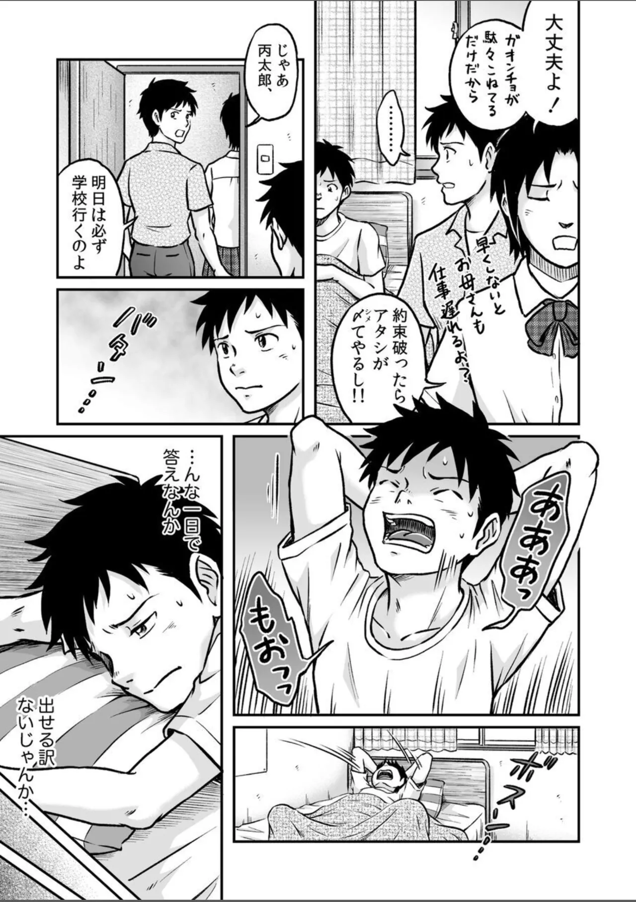 進め！全力妄想少年〈後編4〉 - page5