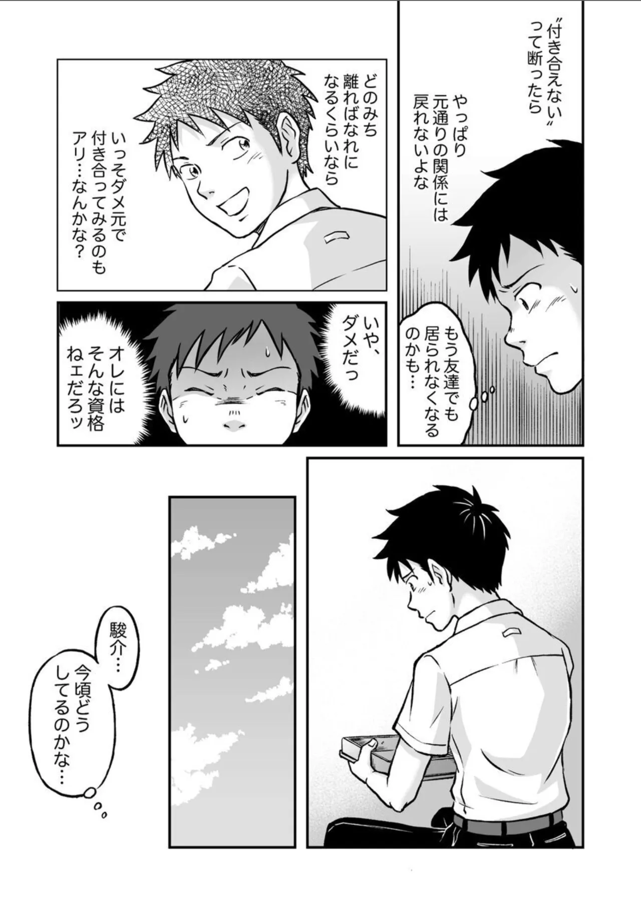 進め！全力妄想少年〈後編4〉 - page51