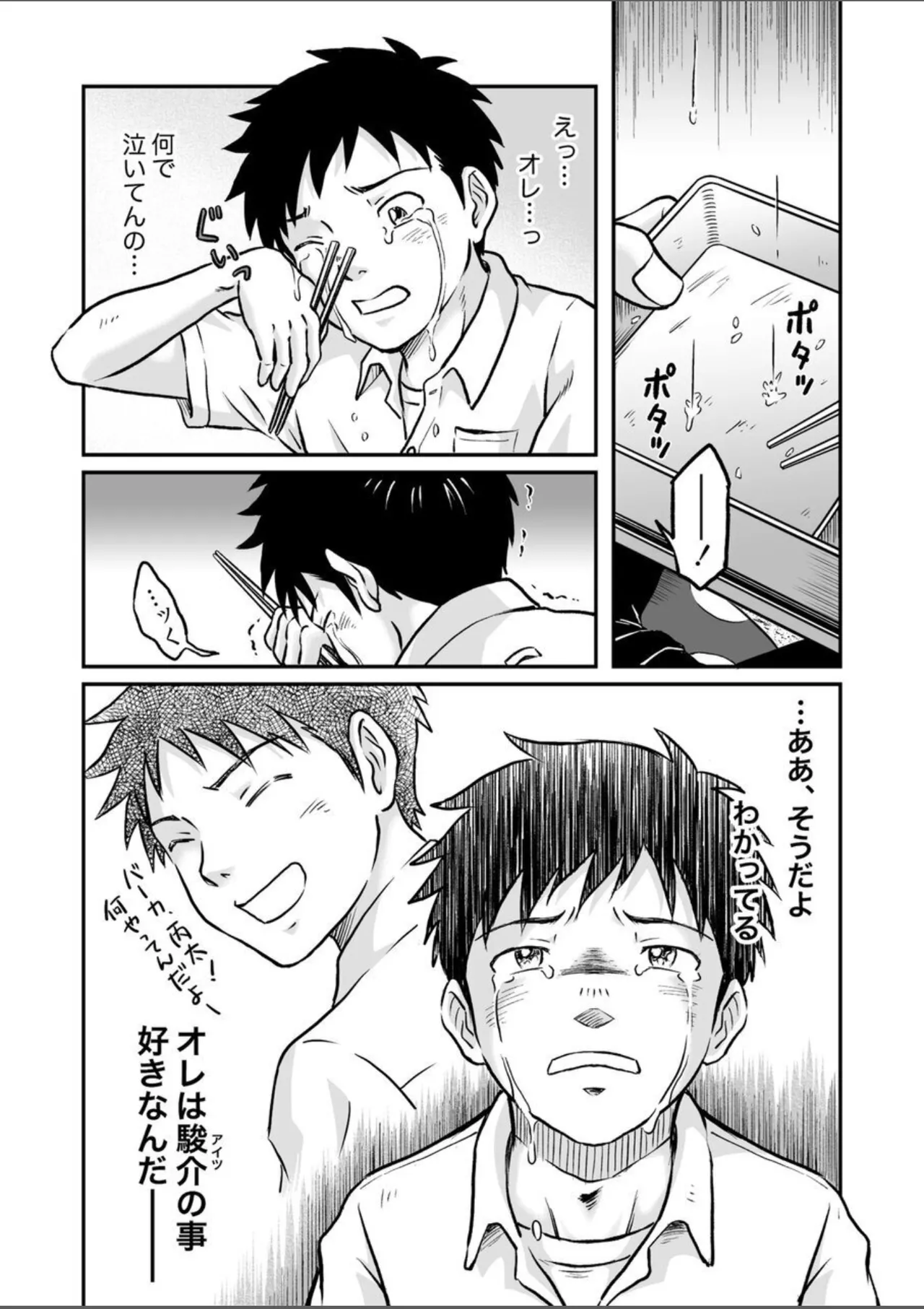 進め！全力妄想少年〈後編4〉 - page52