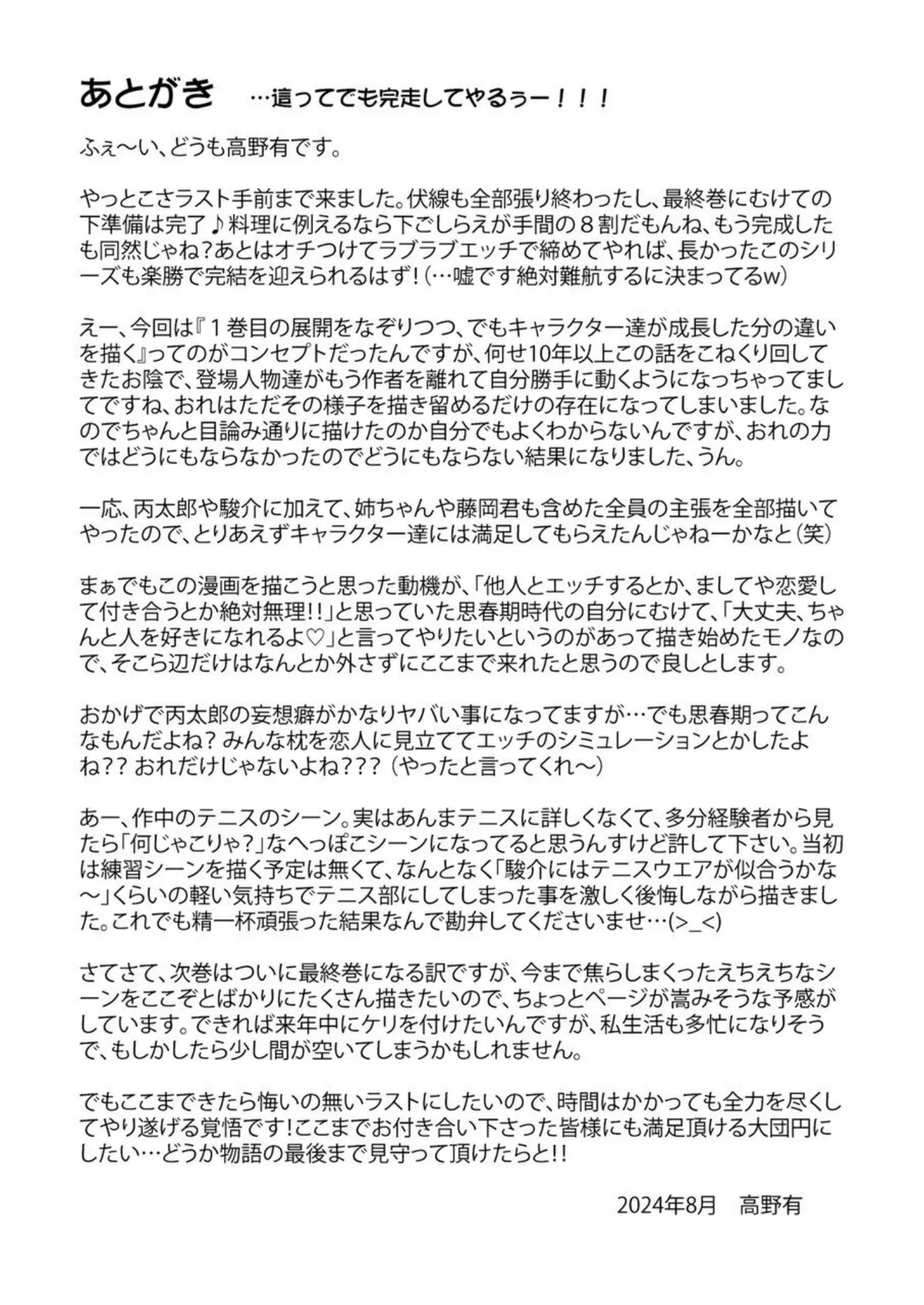 進め！全力妄想少年〈後編4〉 - page57