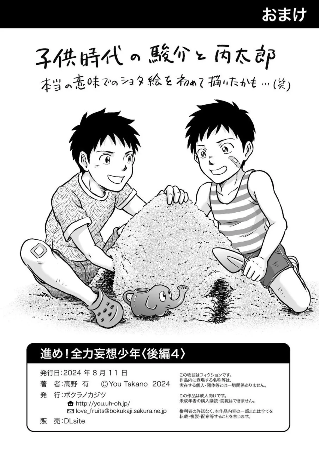 進め！全力妄想少年〈後編4〉 - page58