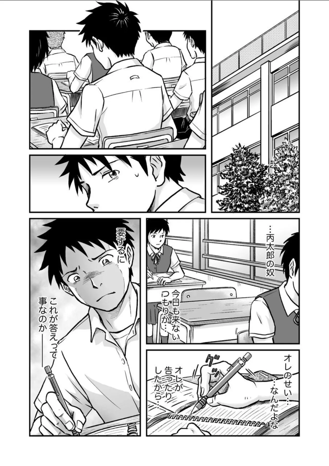 進め！全力妄想少年〈後編4〉 - page6