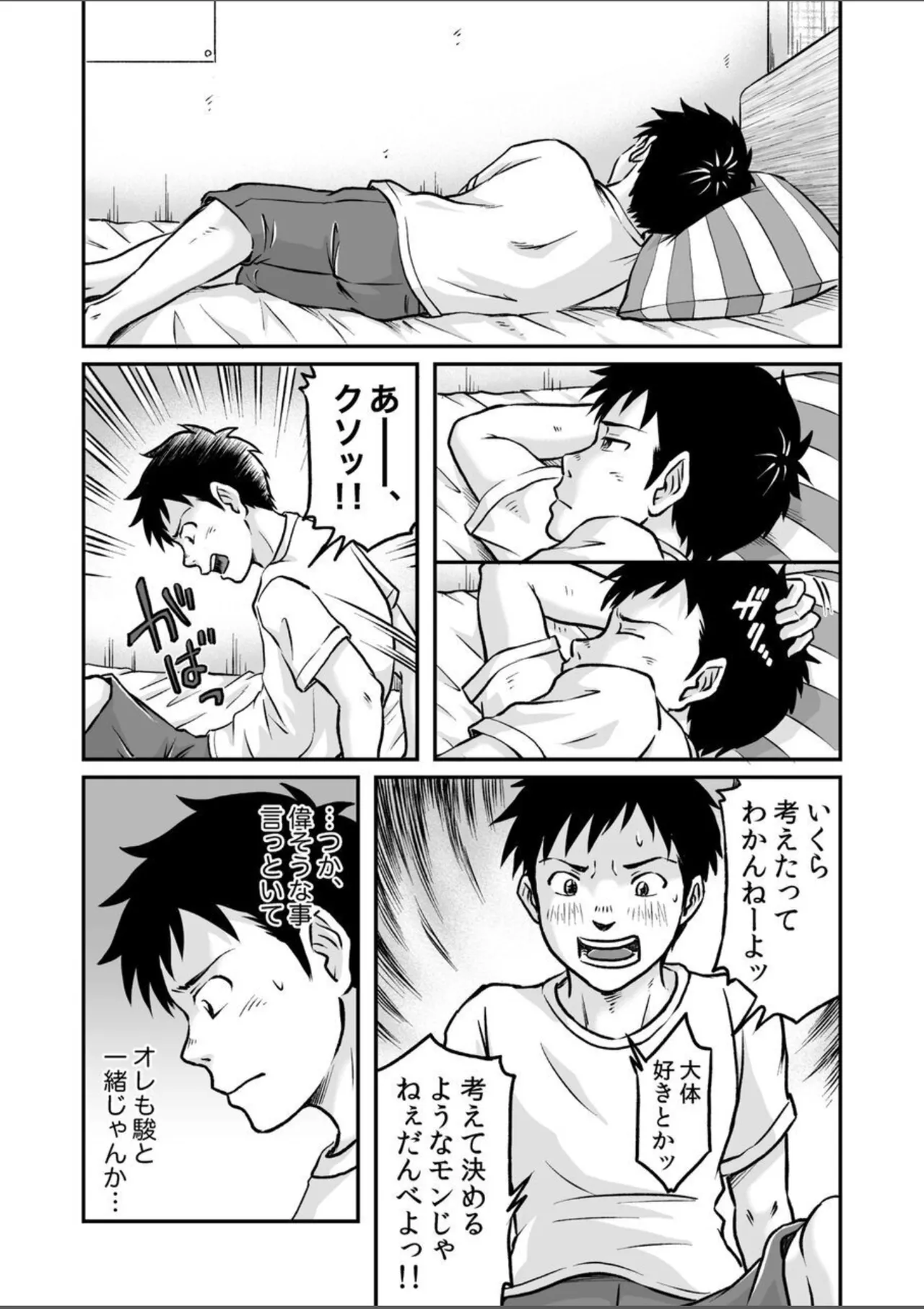 進め！全力妄想少年〈後編4〉 - page8