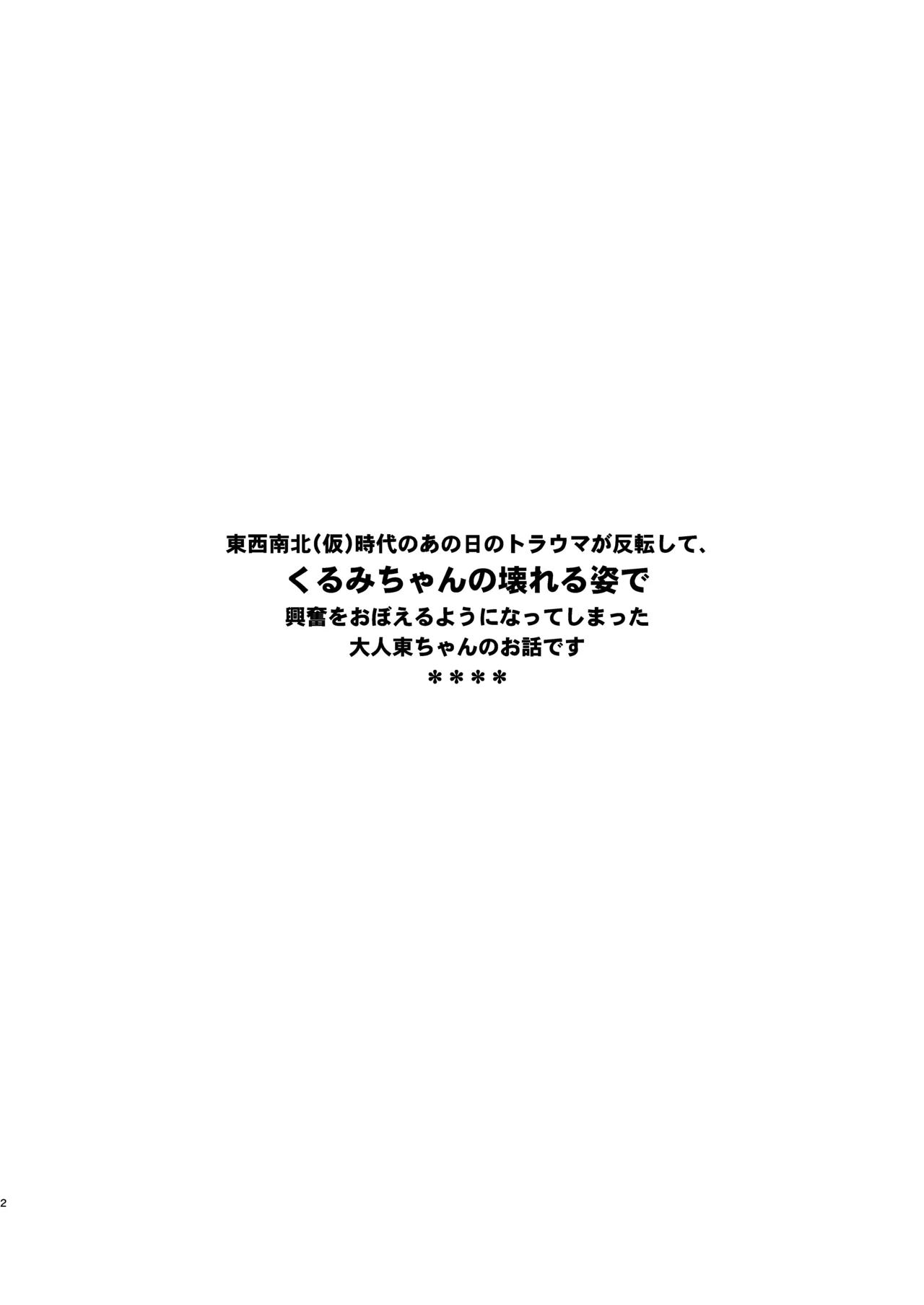 くるみさんは限界よ2 - page2