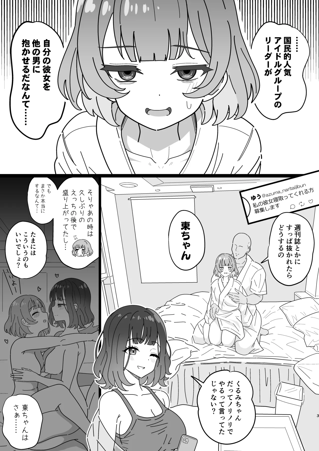 くるみさんは限界よ2 - page3