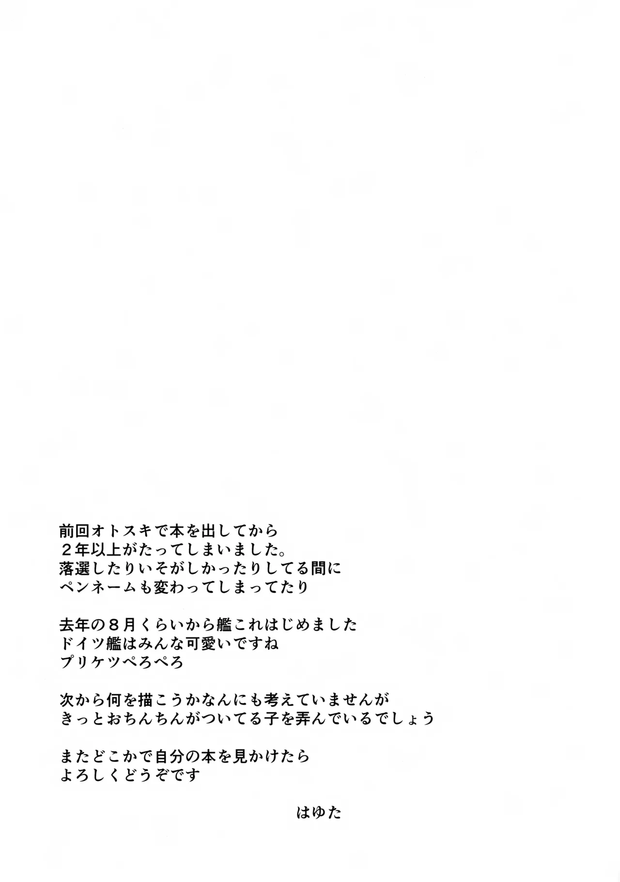 ドイツのおいしいソーセージ - page21