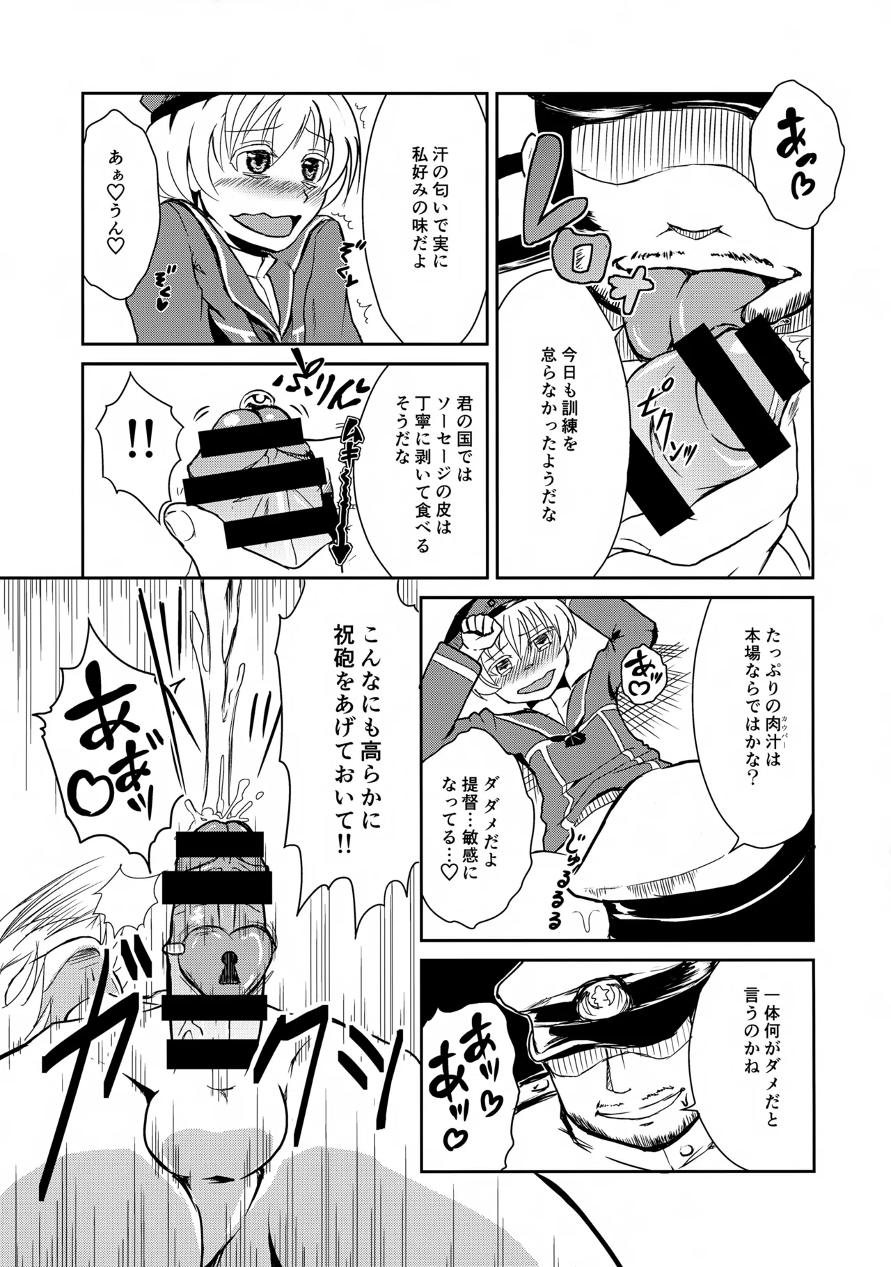 ドイツのおいしいソーセージ - page7