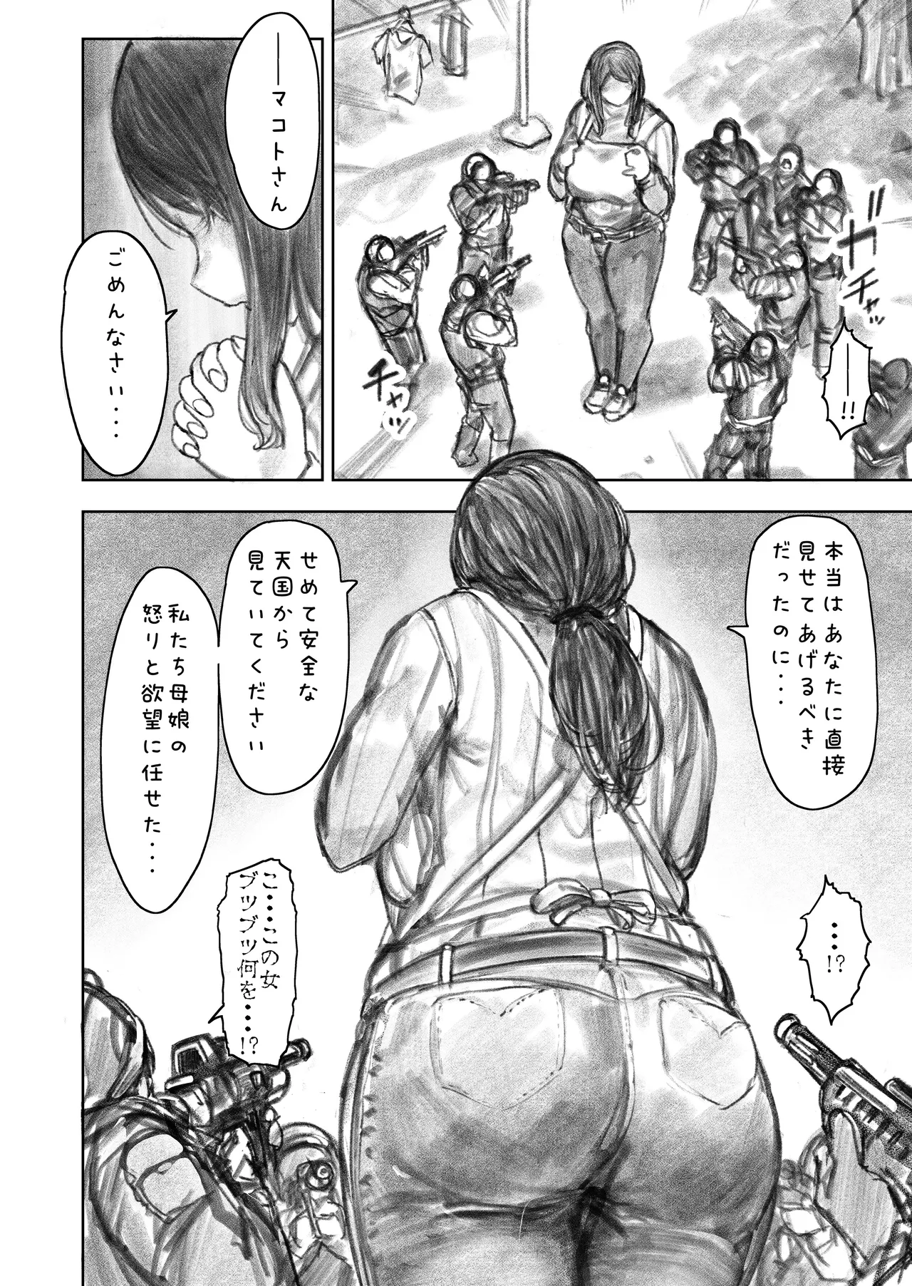 巨大母娘 - page51