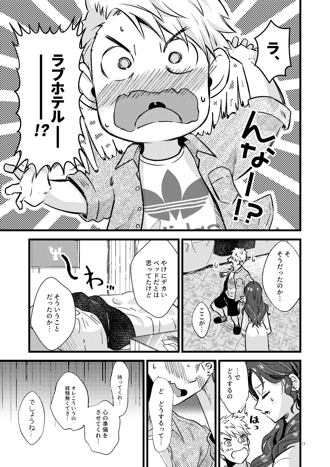 HOTELアンヴァル潜入戦 - page10