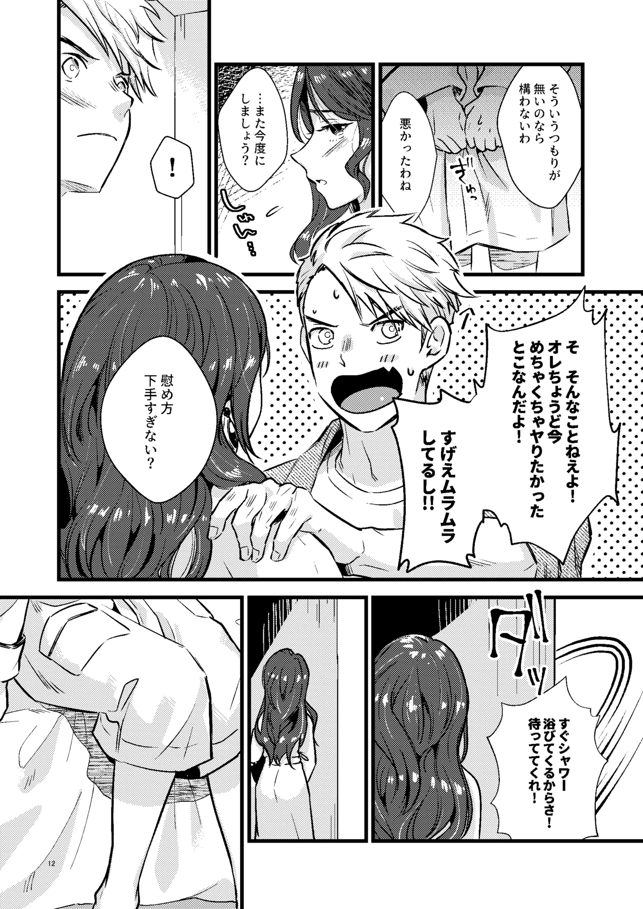 HOTELアンヴァル潜入戦 - page11