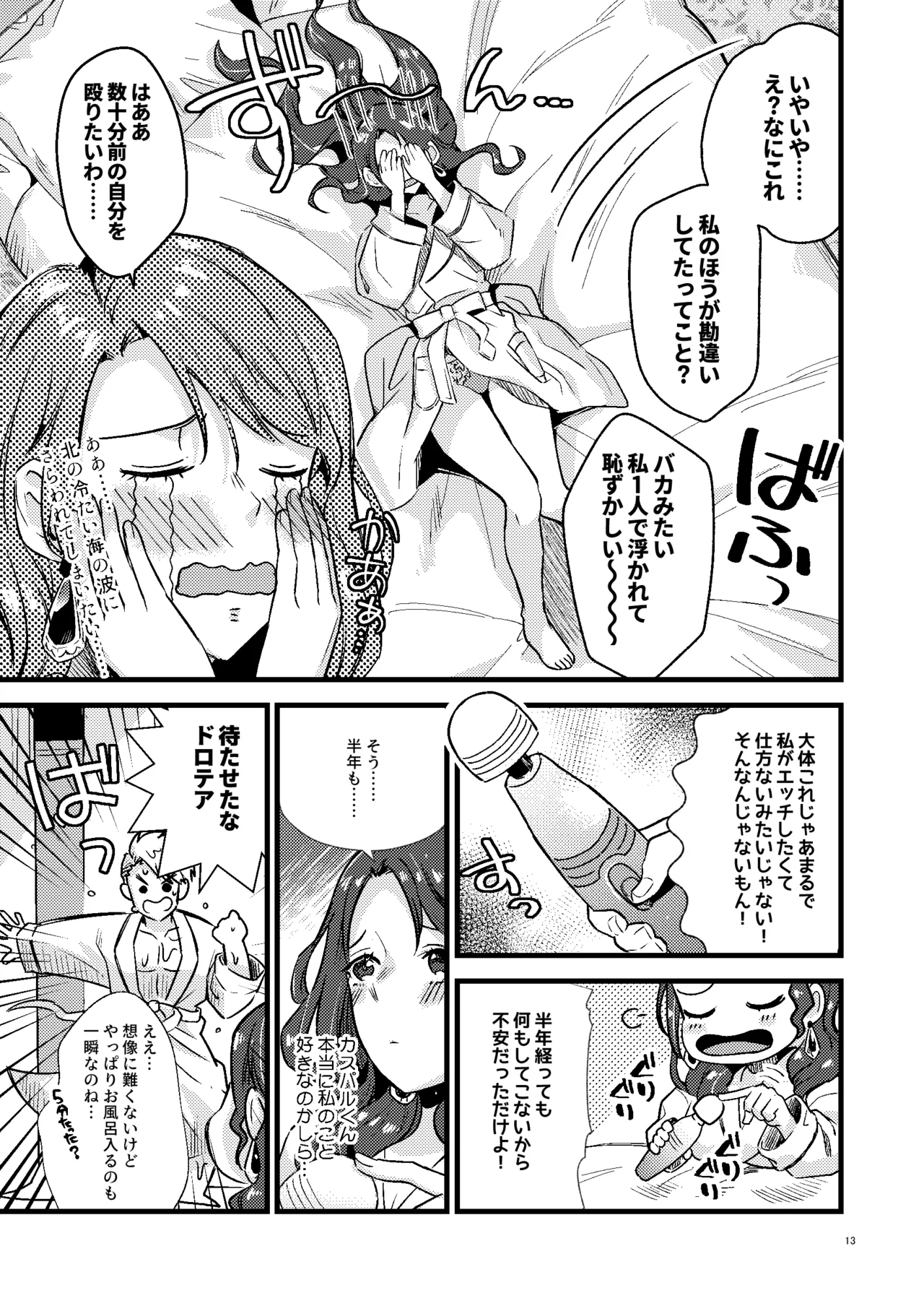 HOTELアンヴァル潜入戦 - page12