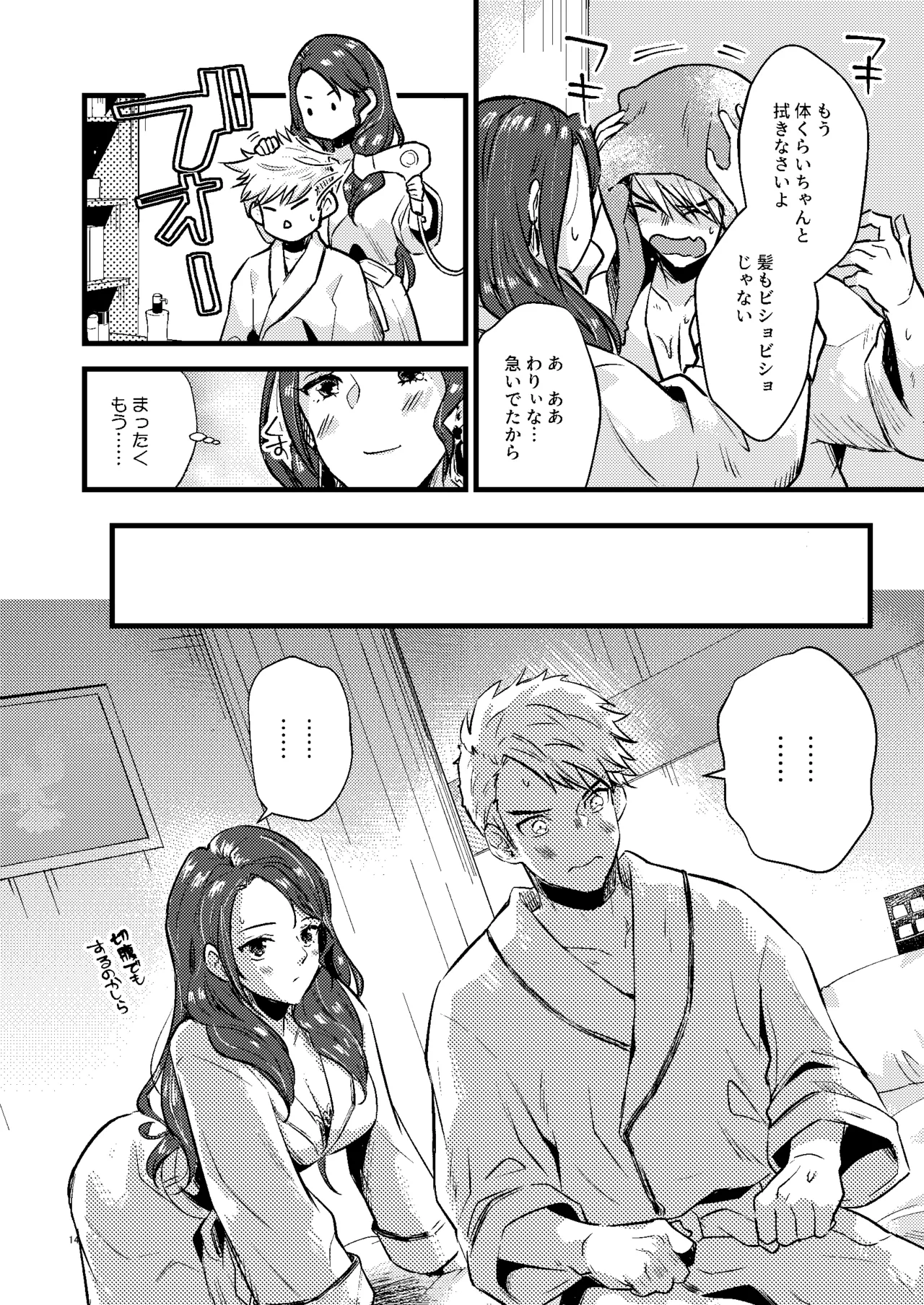 HOTELアンヴァル潜入戦 - page13