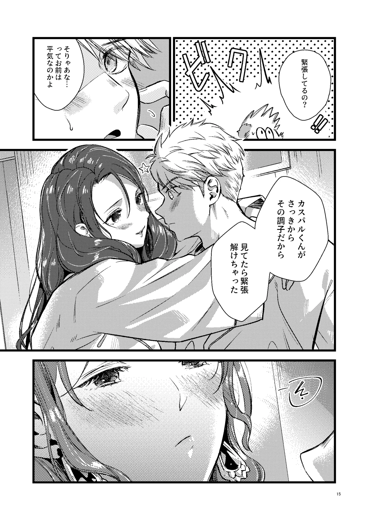 HOTELアンヴァル潜入戦 - page14