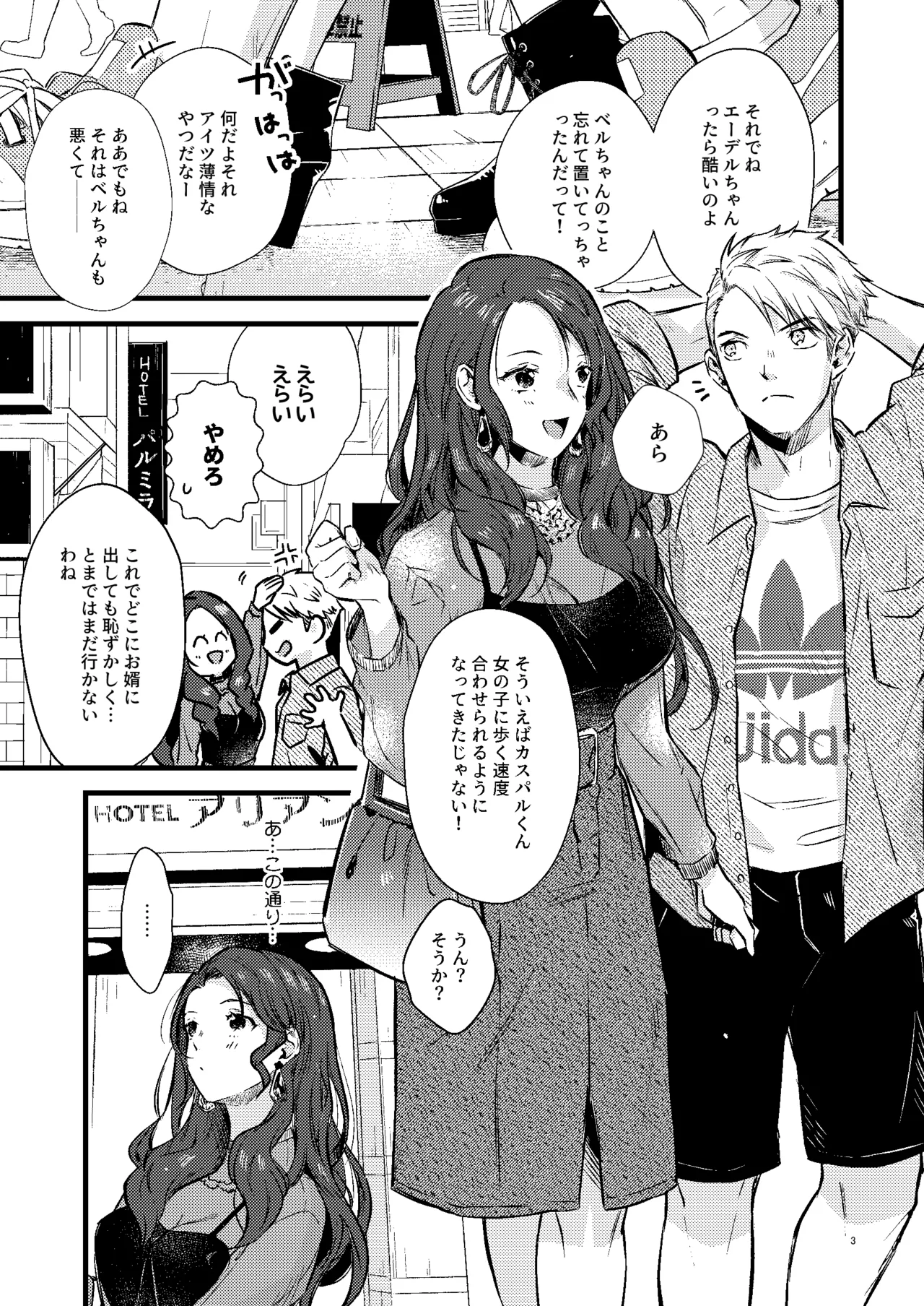 HOTELアンヴァル潜入戦 - page2