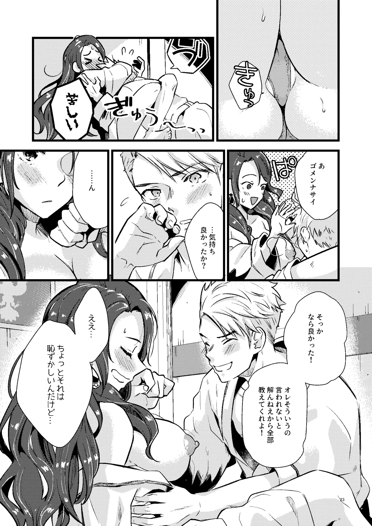 HOTELアンヴァル潜入戦 - page22