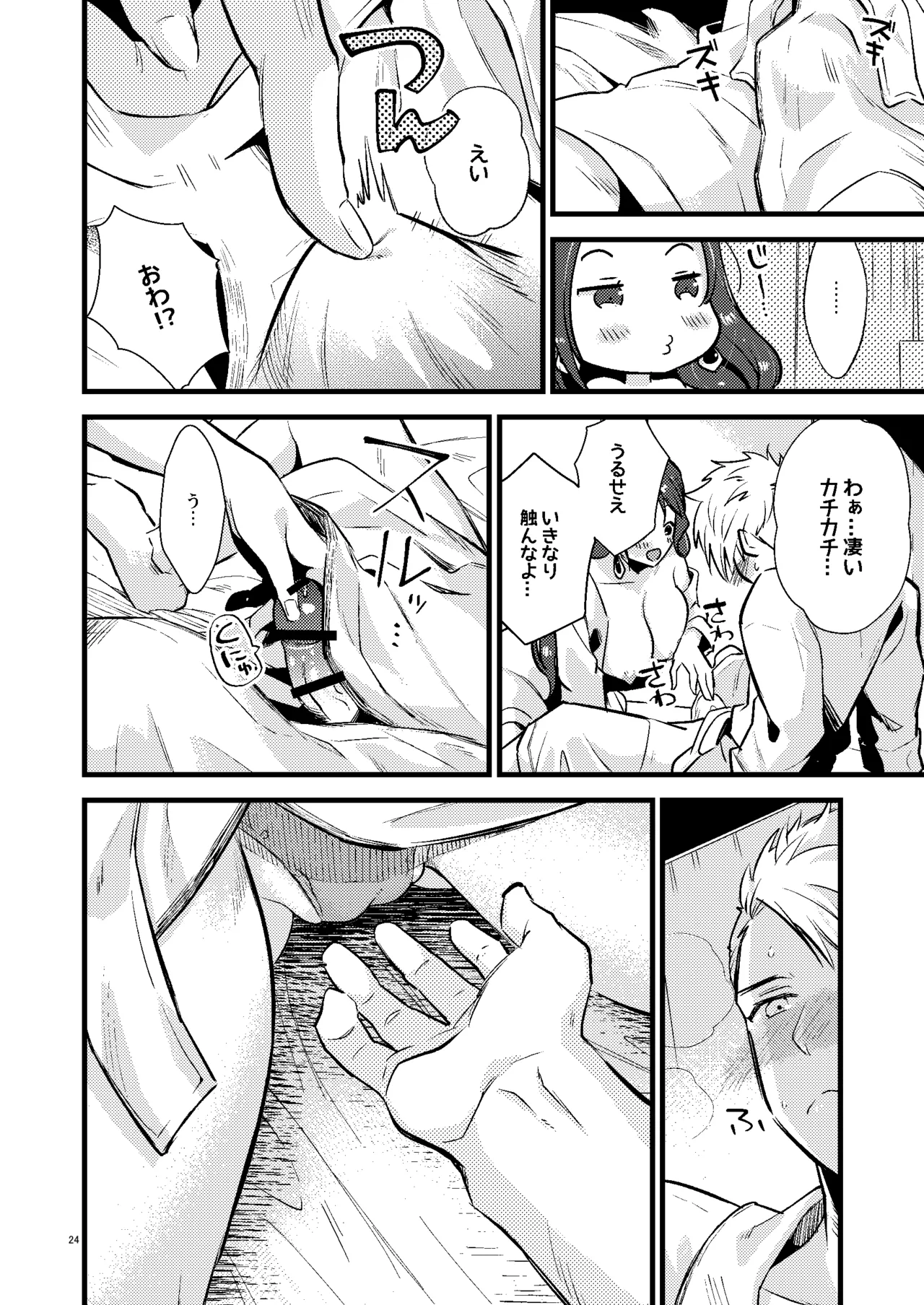 HOTELアンヴァル潜入戦 - page23