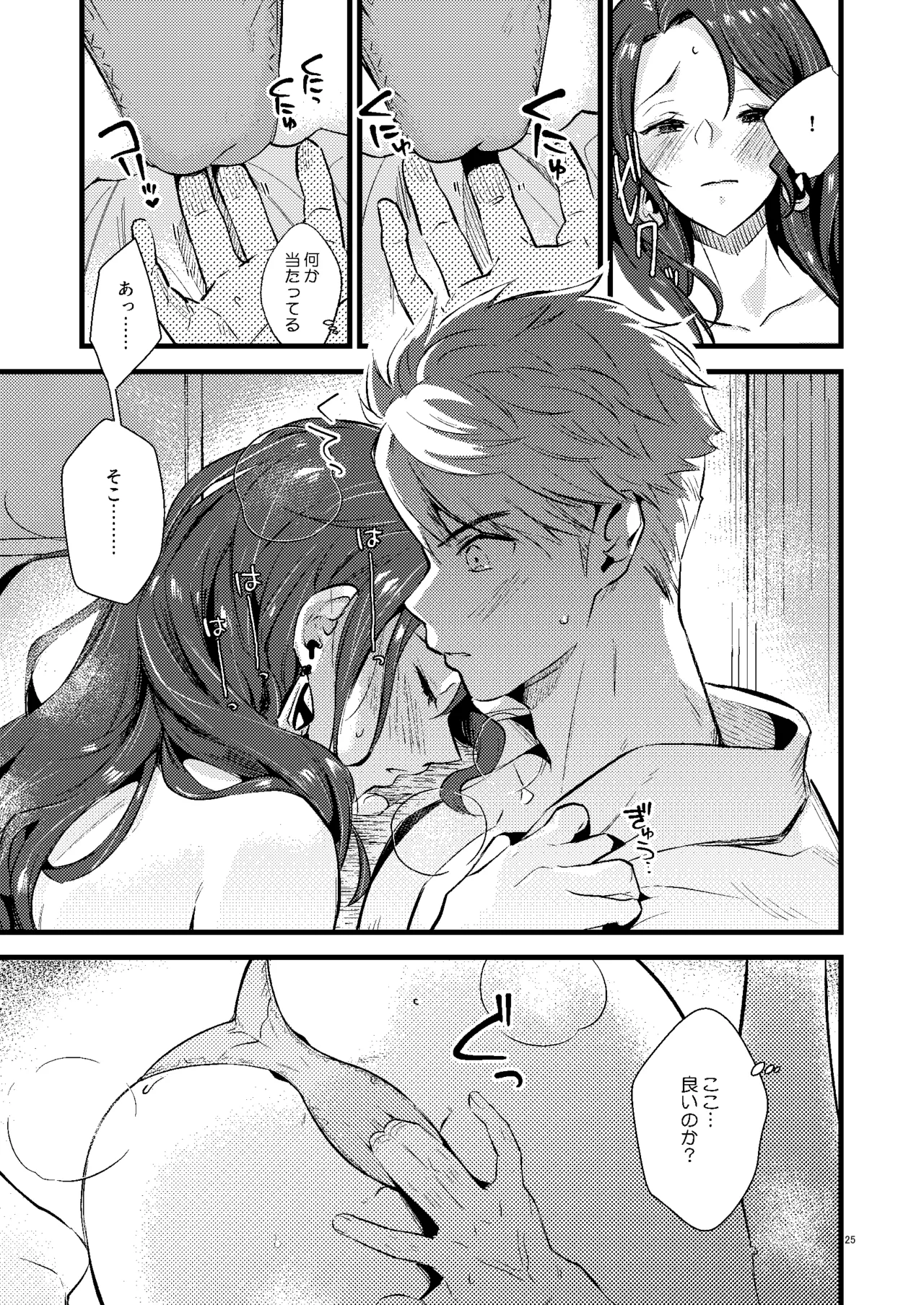HOTELアンヴァル潜入戦 - page24