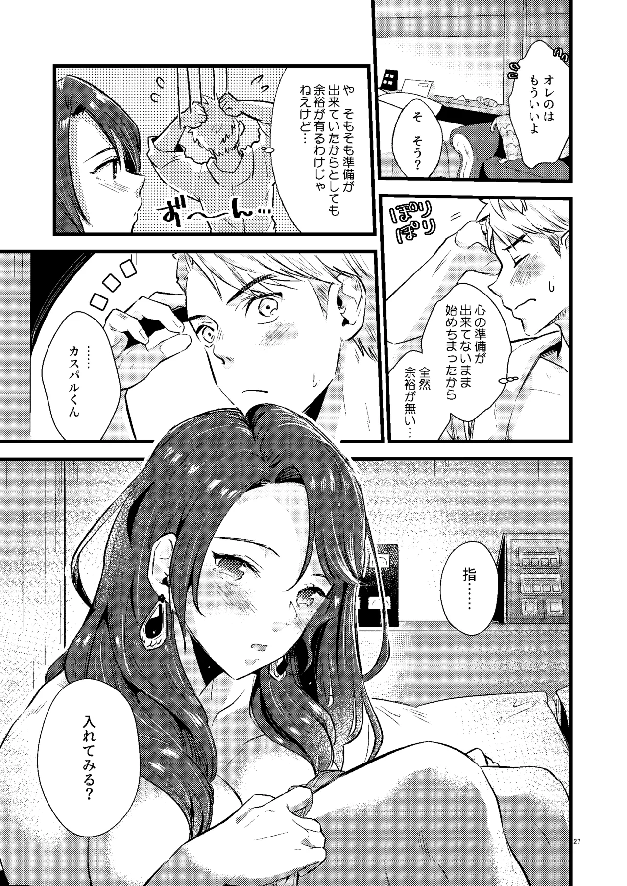 HOTELアンヴァル潜入戦 - page26