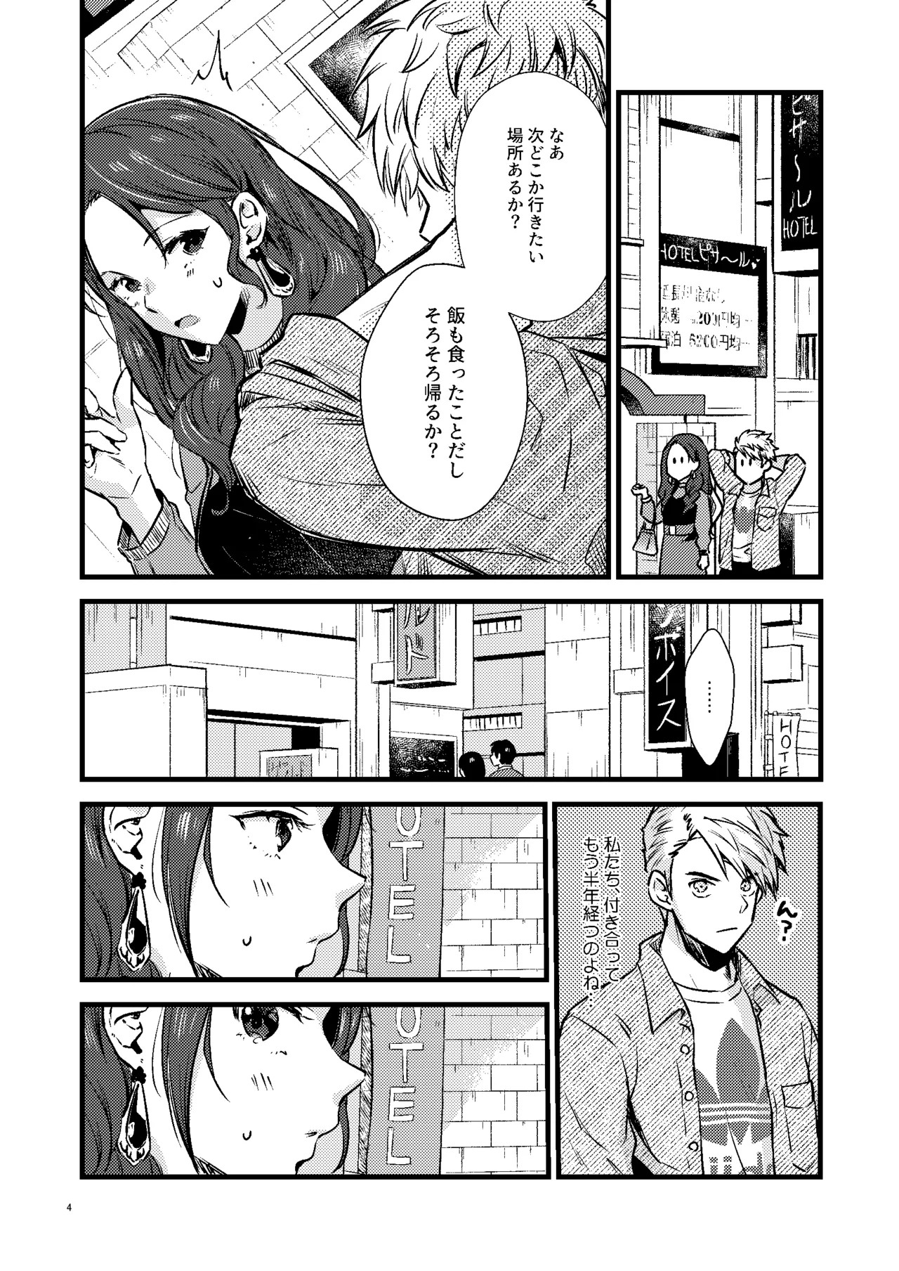 HOTELアンヴァル潜入戦 - page3