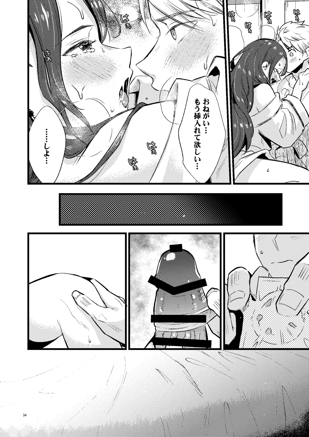 HOTELアンヴァル潜入戦 - page33