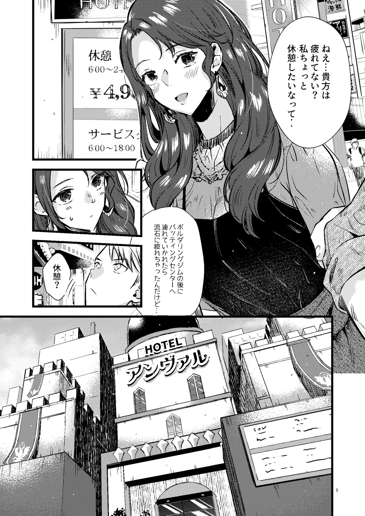 HOTELアンヴァル潜入戦 - page4