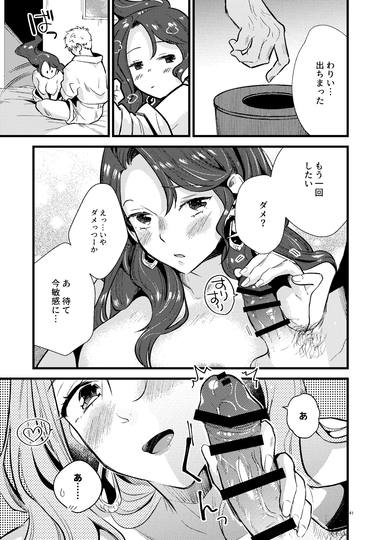 HOTELアンヴァル潜入戦 - page40