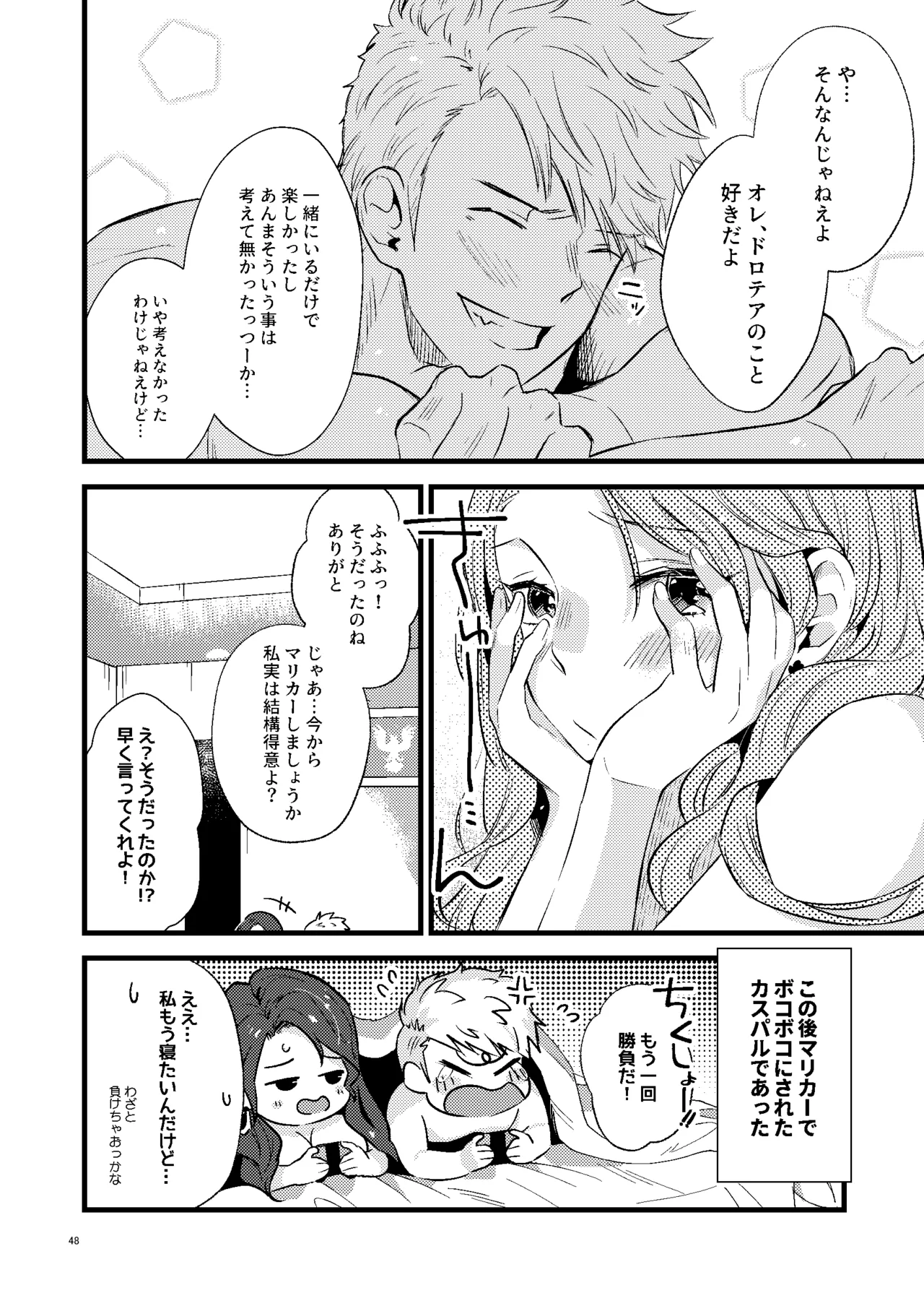 HOTELアンヴァル潜入戦 - page47
