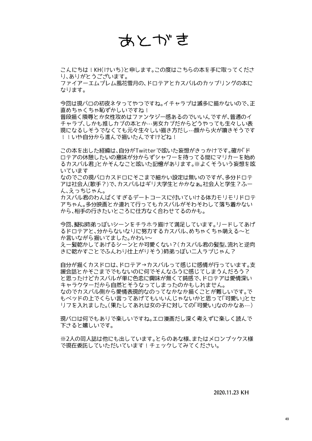 HOTELアンヴァル潜入戦 - page48