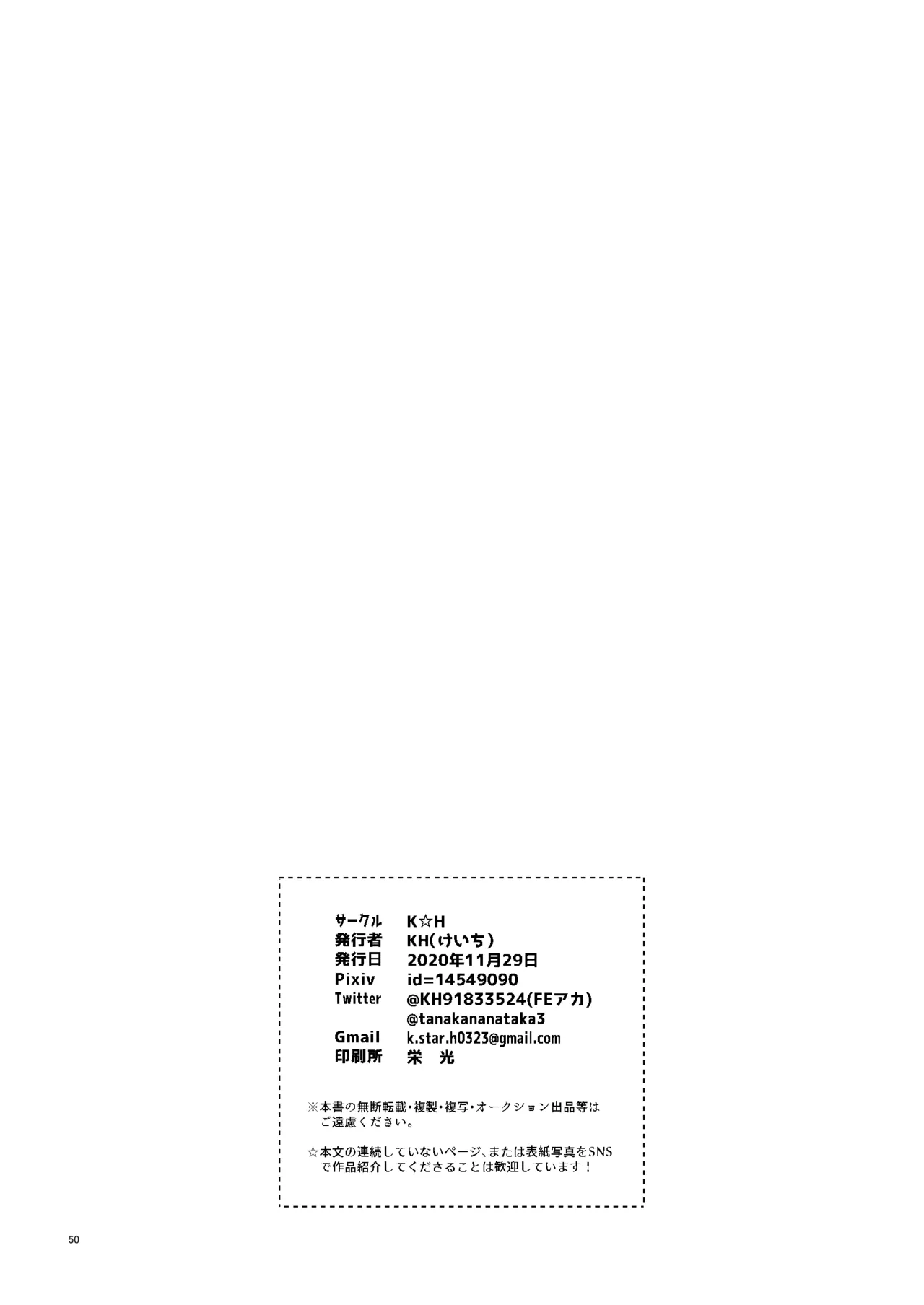 HOTELアンヴァル潜入戦 - page49