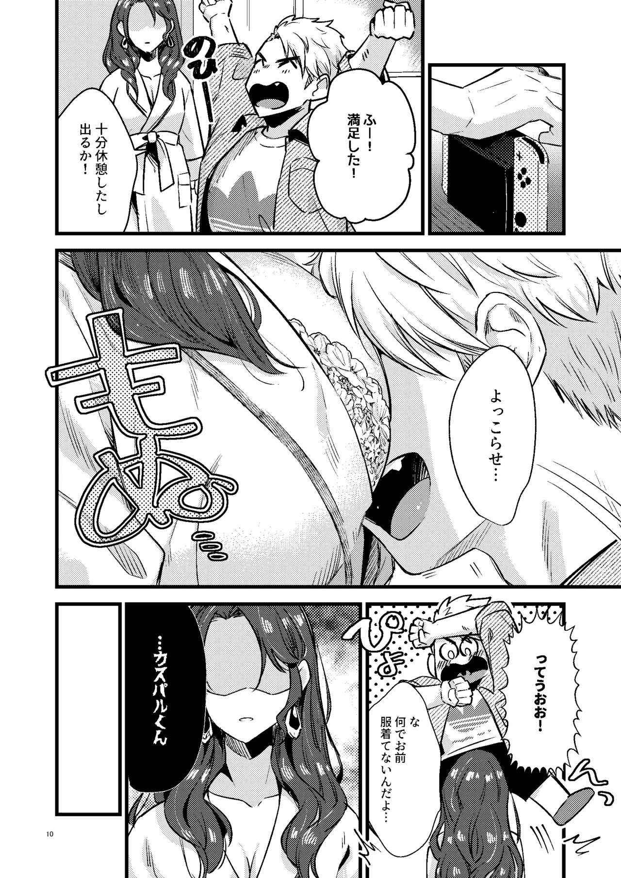 HOTELアンヴァル潜入戦 - page9