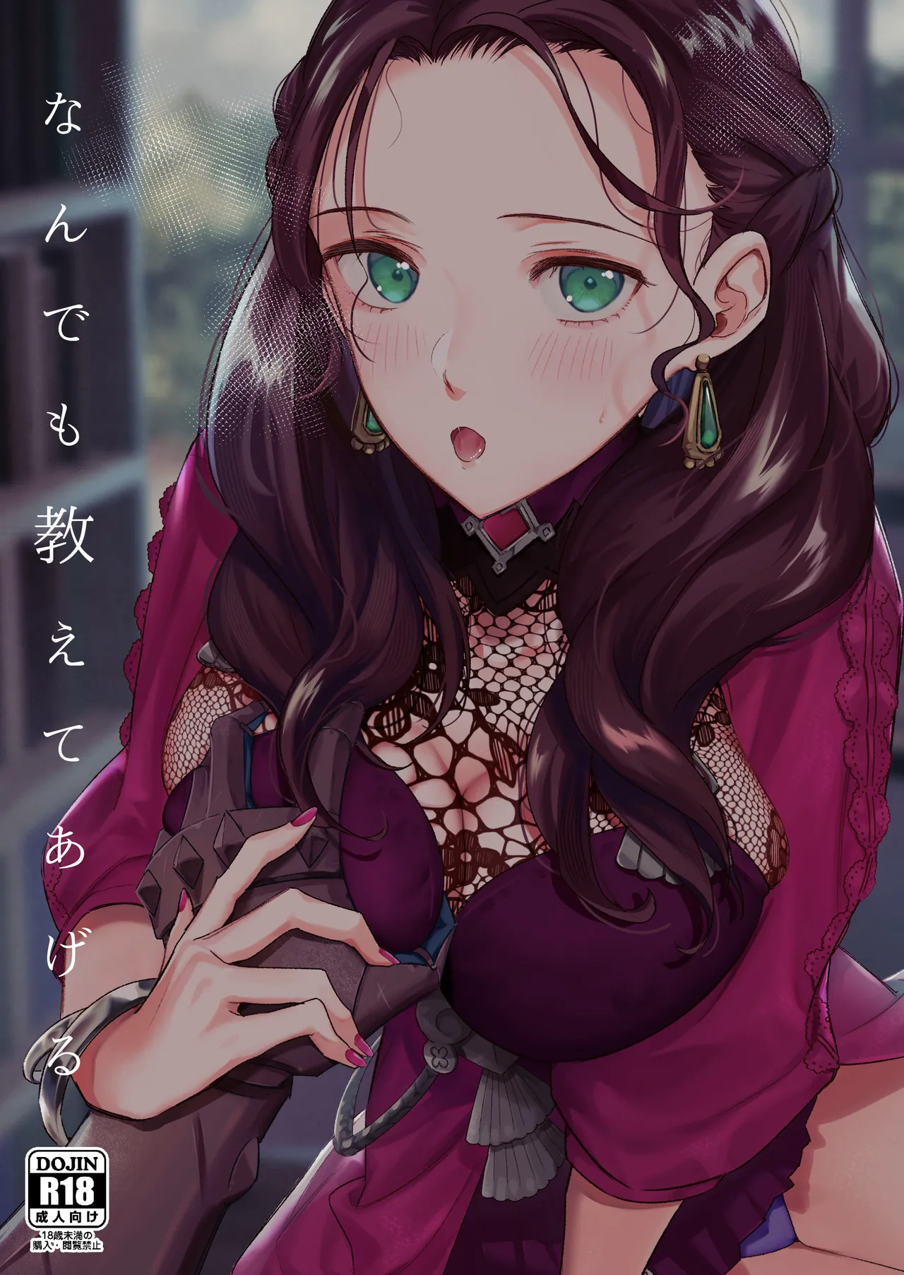 なんでも教えてあげる