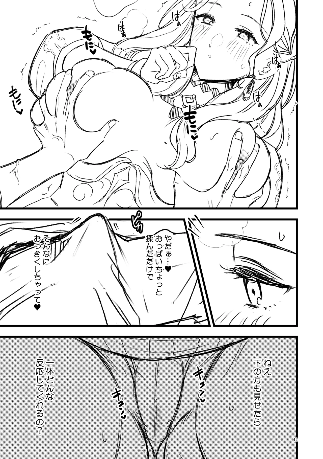 なんでも教えてあげる - page10