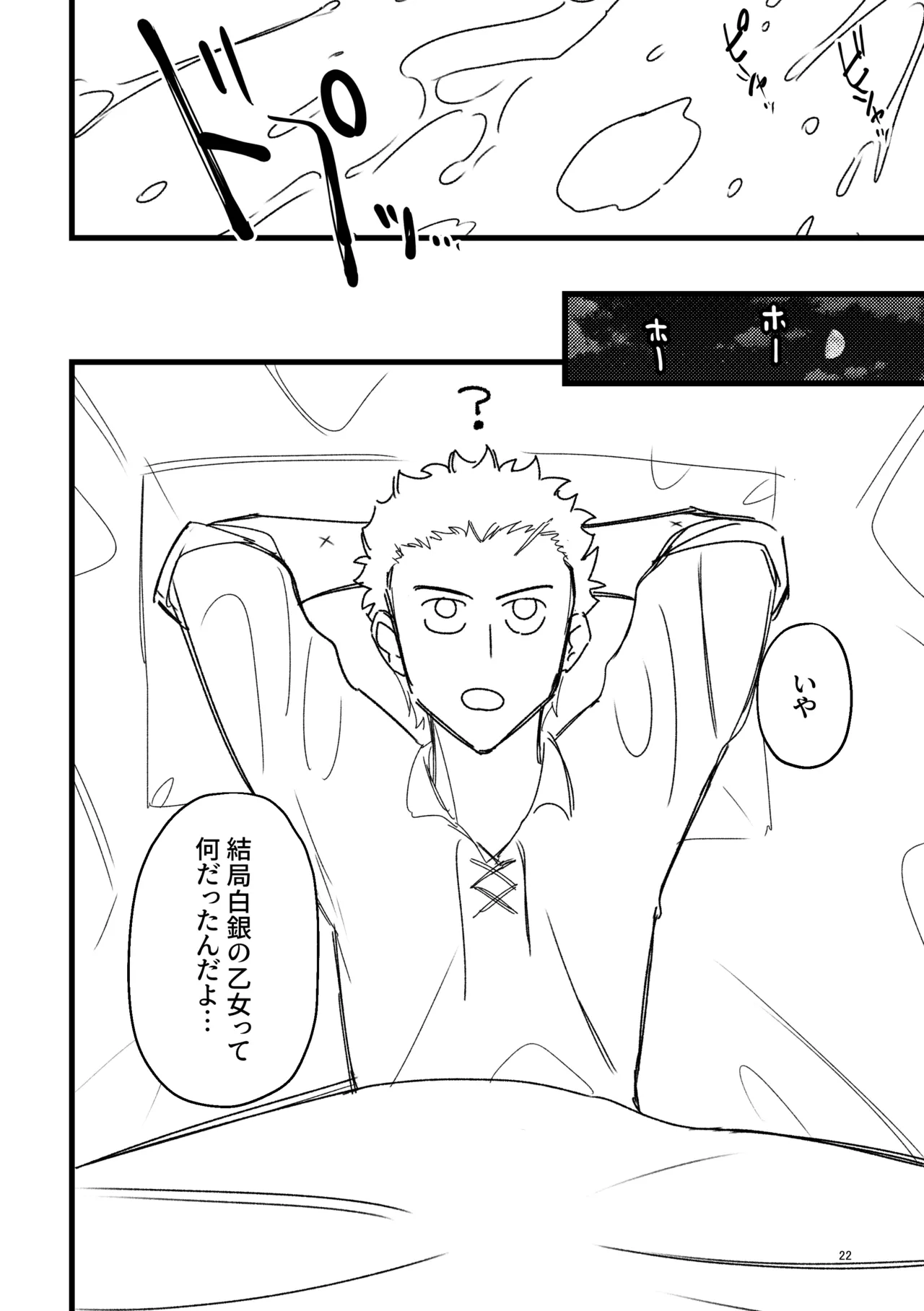 なんでも教えてあげる - page20