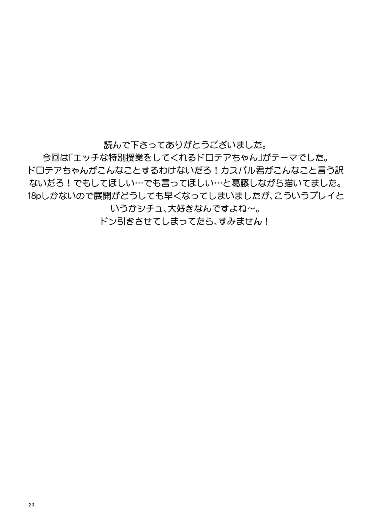 なんでも教えてあげる - page21