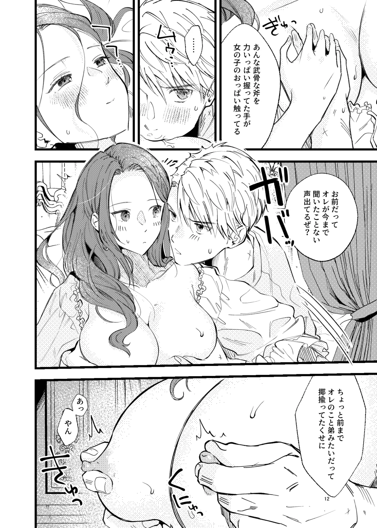 つもりつもれば溢るるる - page11