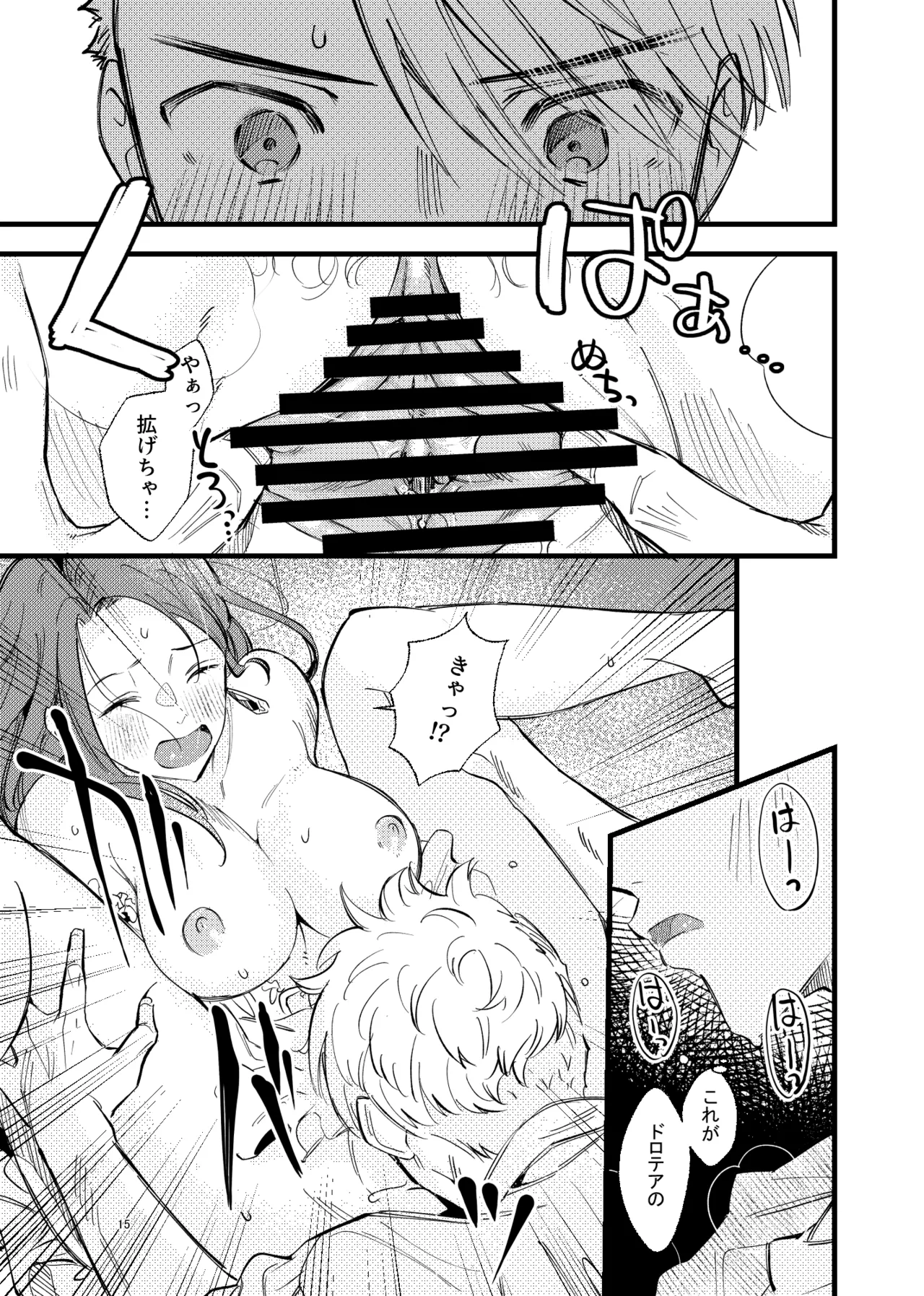 つもりつもれば溢るるる - page14