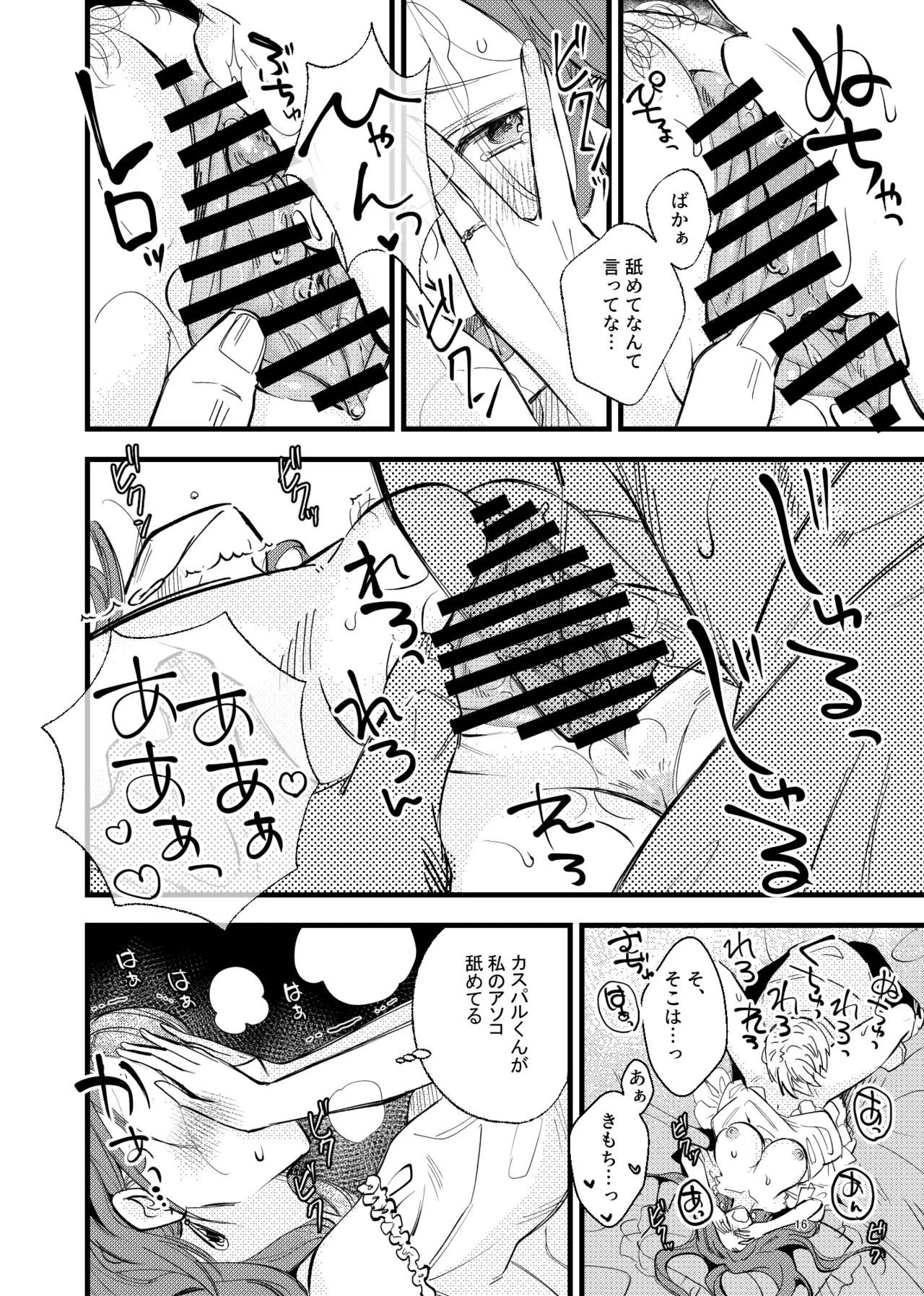 つもりつもれば溢るるる - page15