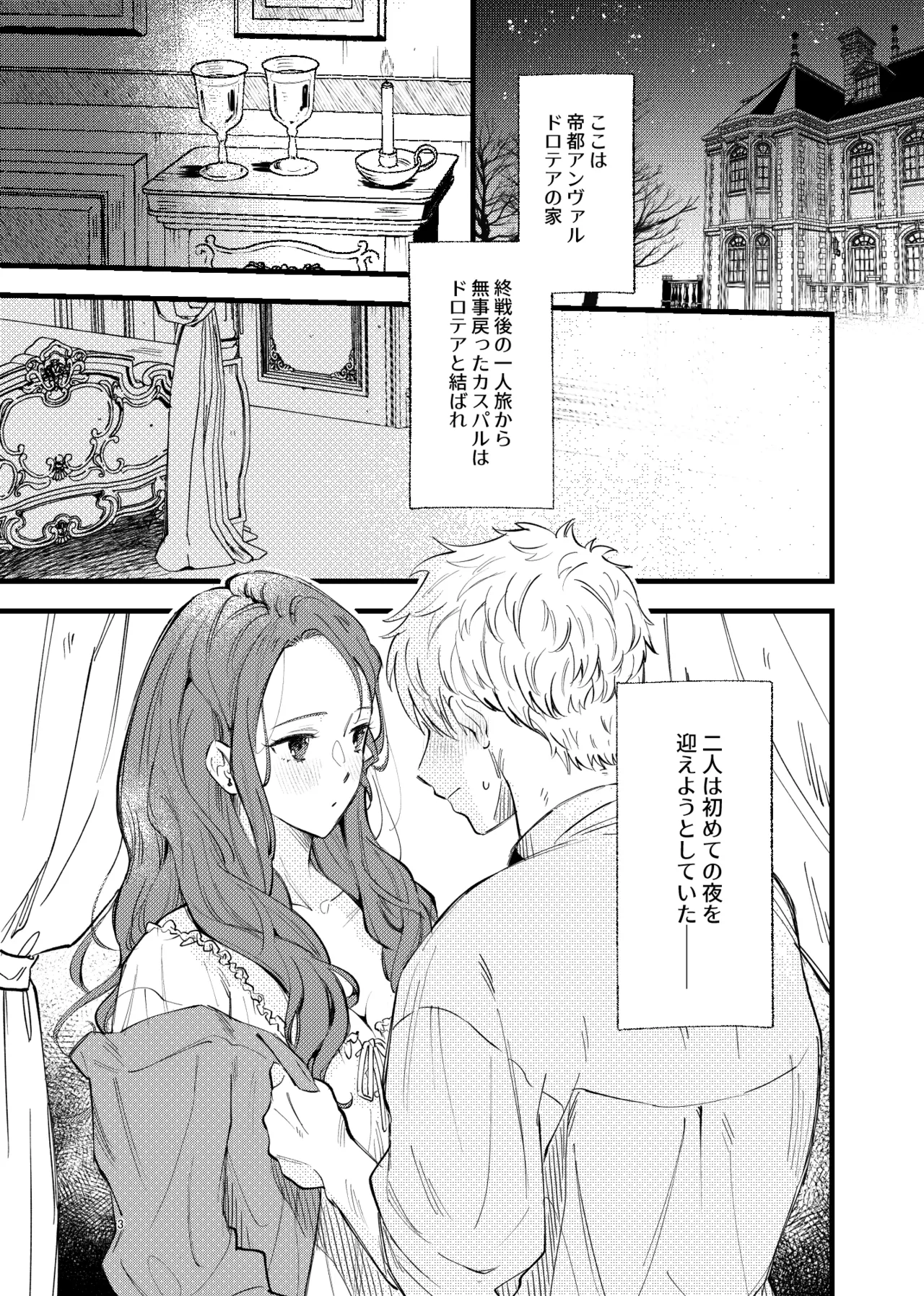 つもりつもれば溢るるる - page2