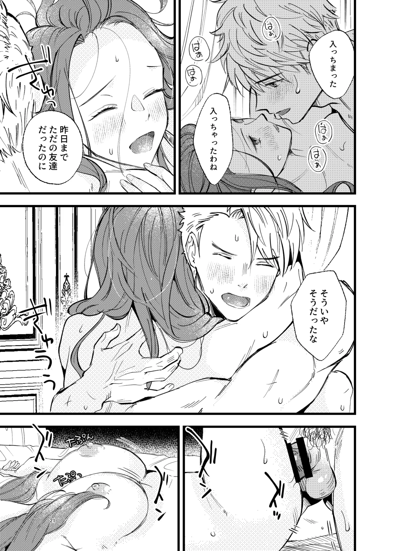 つもりつもれば溢るるる - page20