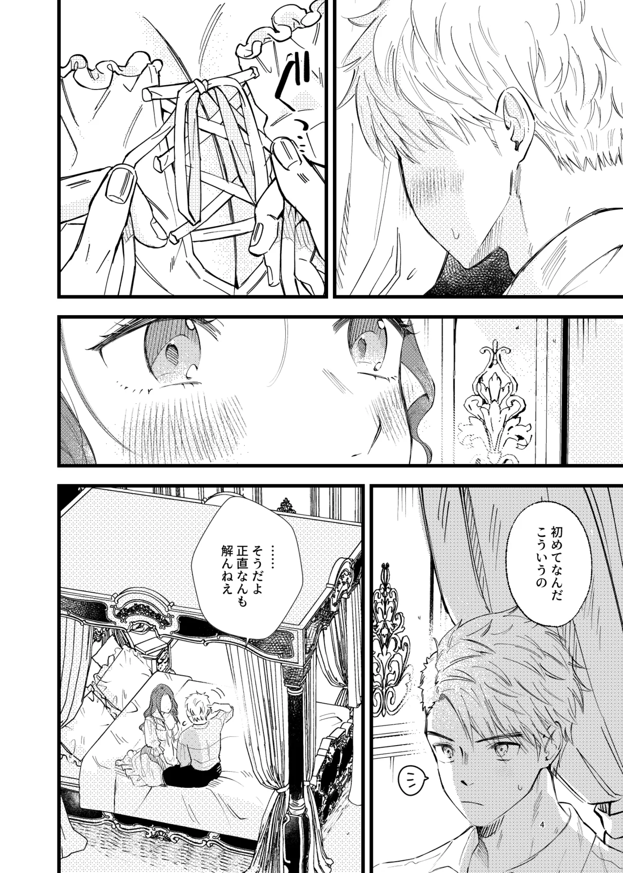 つもりつもれば溢るるる - page3