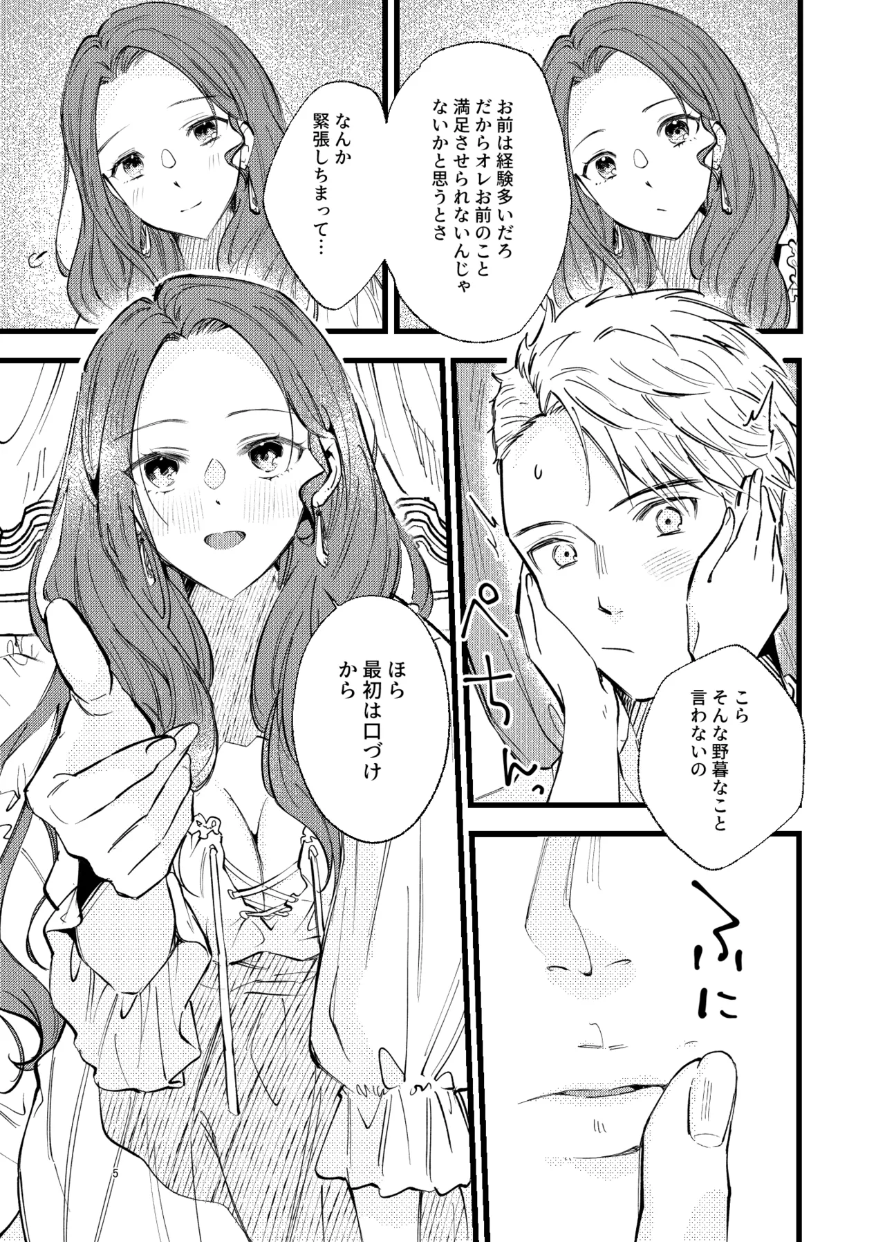 つもりつもれば溢るるる - page4