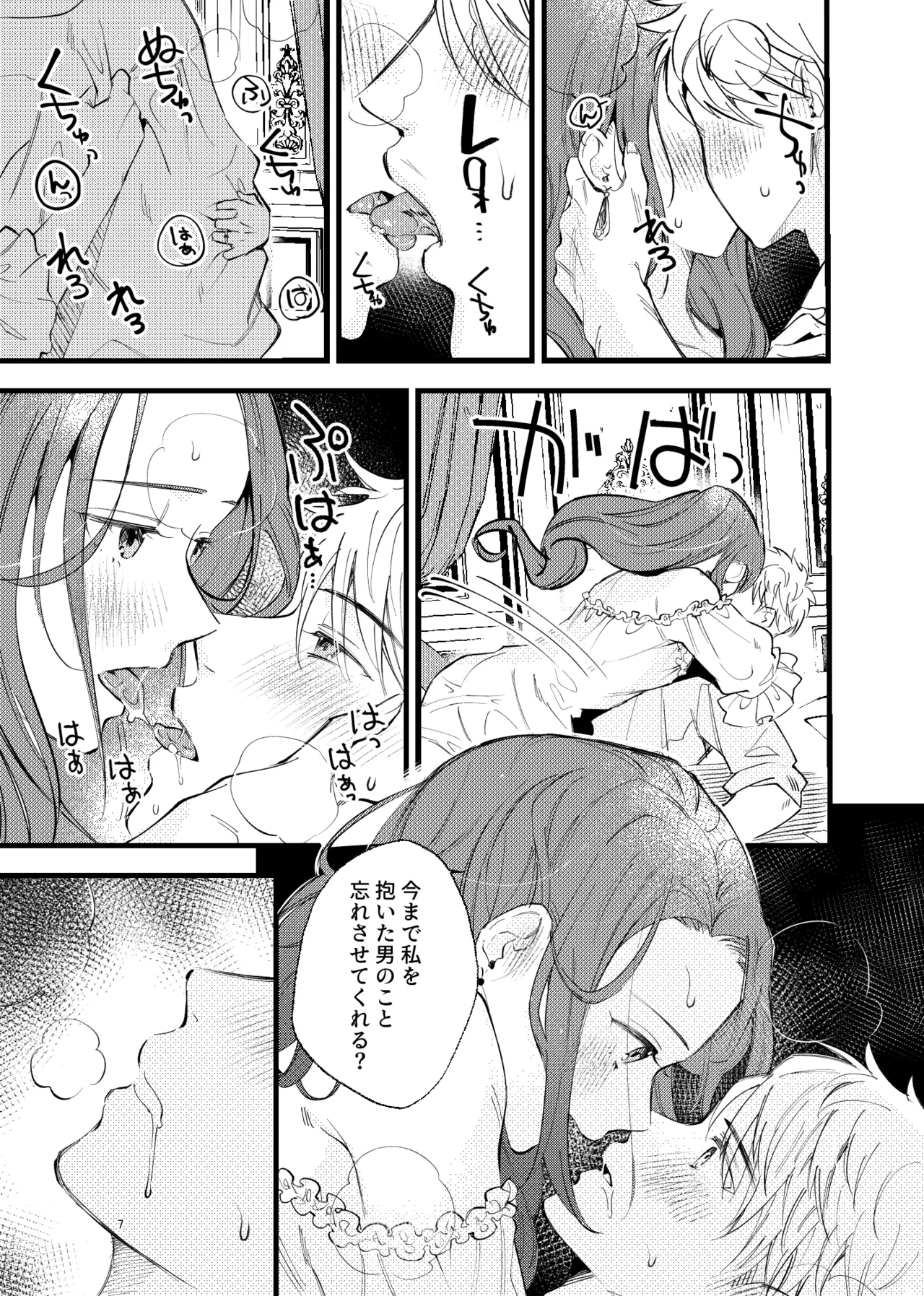 つもりつもれば溢るるる - page6