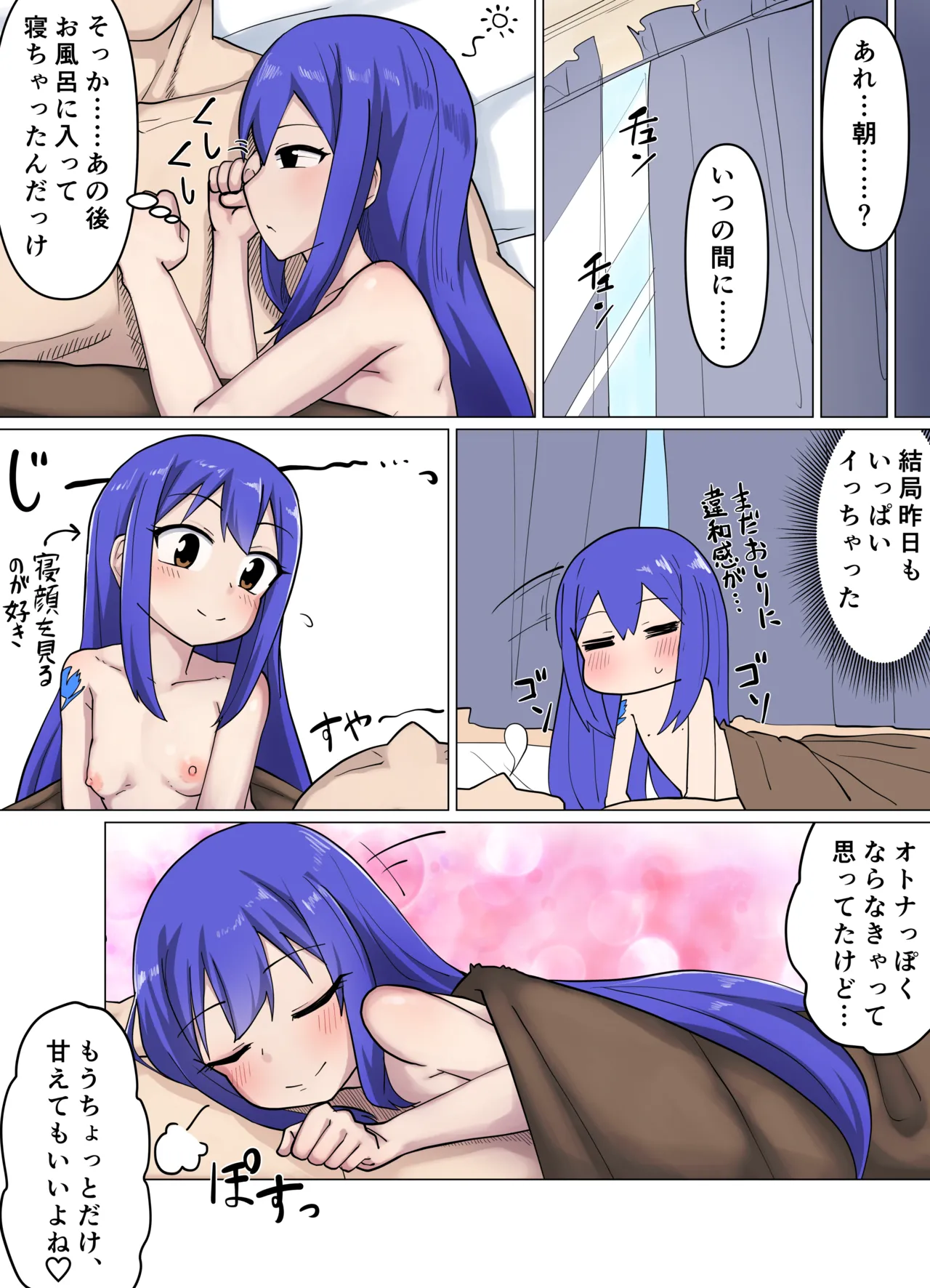 イチャラブおしりえっちでオホるウェンディちゃん - page6