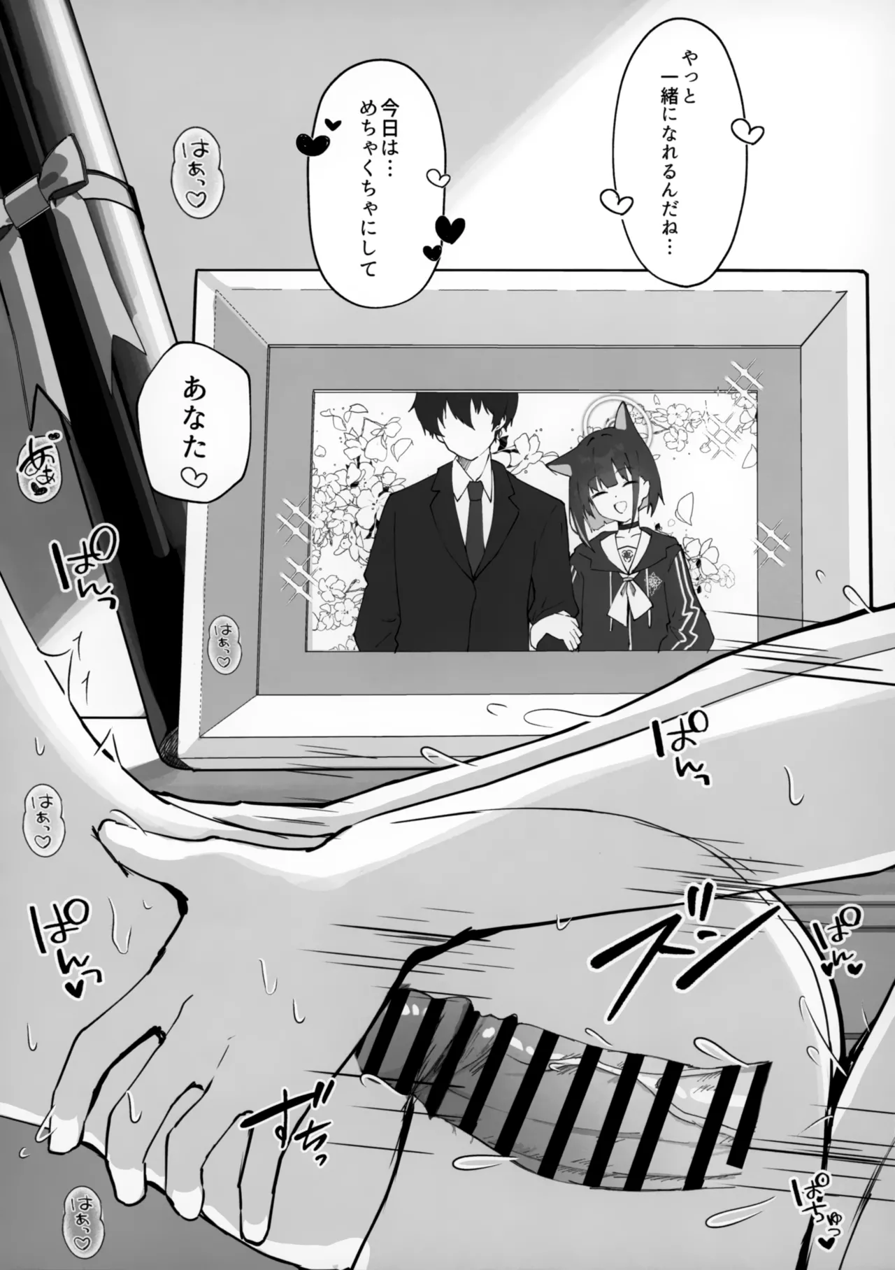 溶けゆく時間に甘さを残して - page16