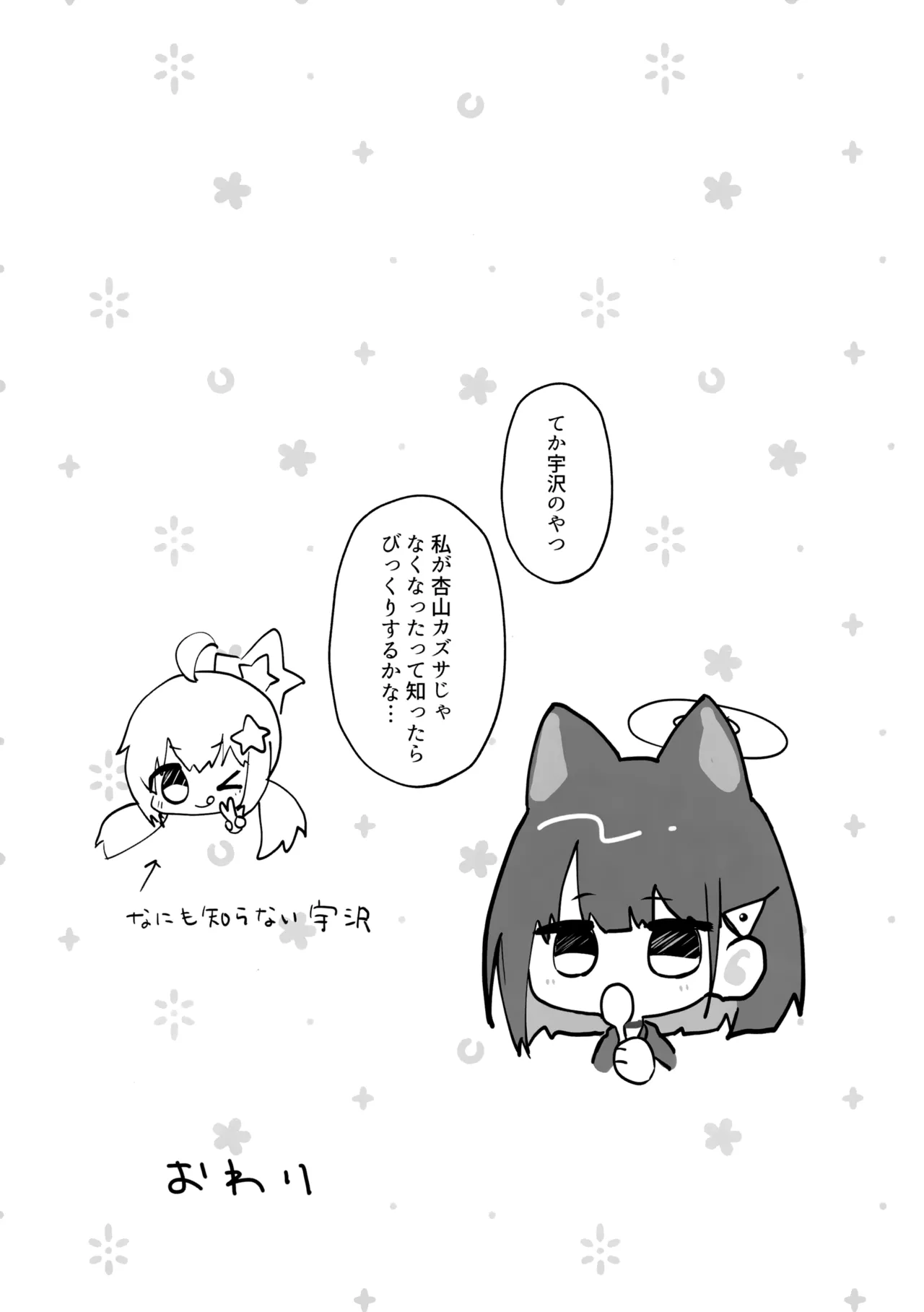 溶けゆく時間に甘さを残して - page17