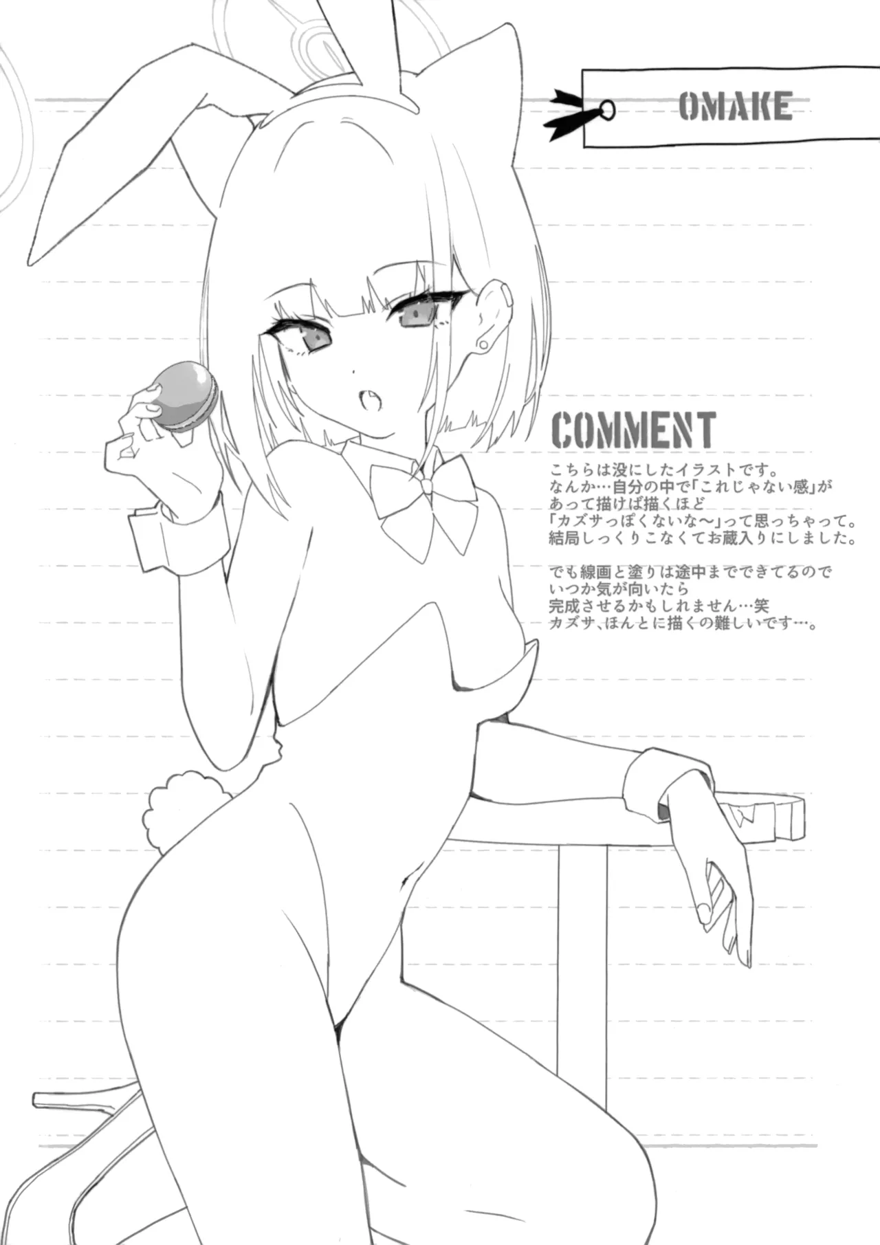 溶けゆく時間に甘さを残して - page19