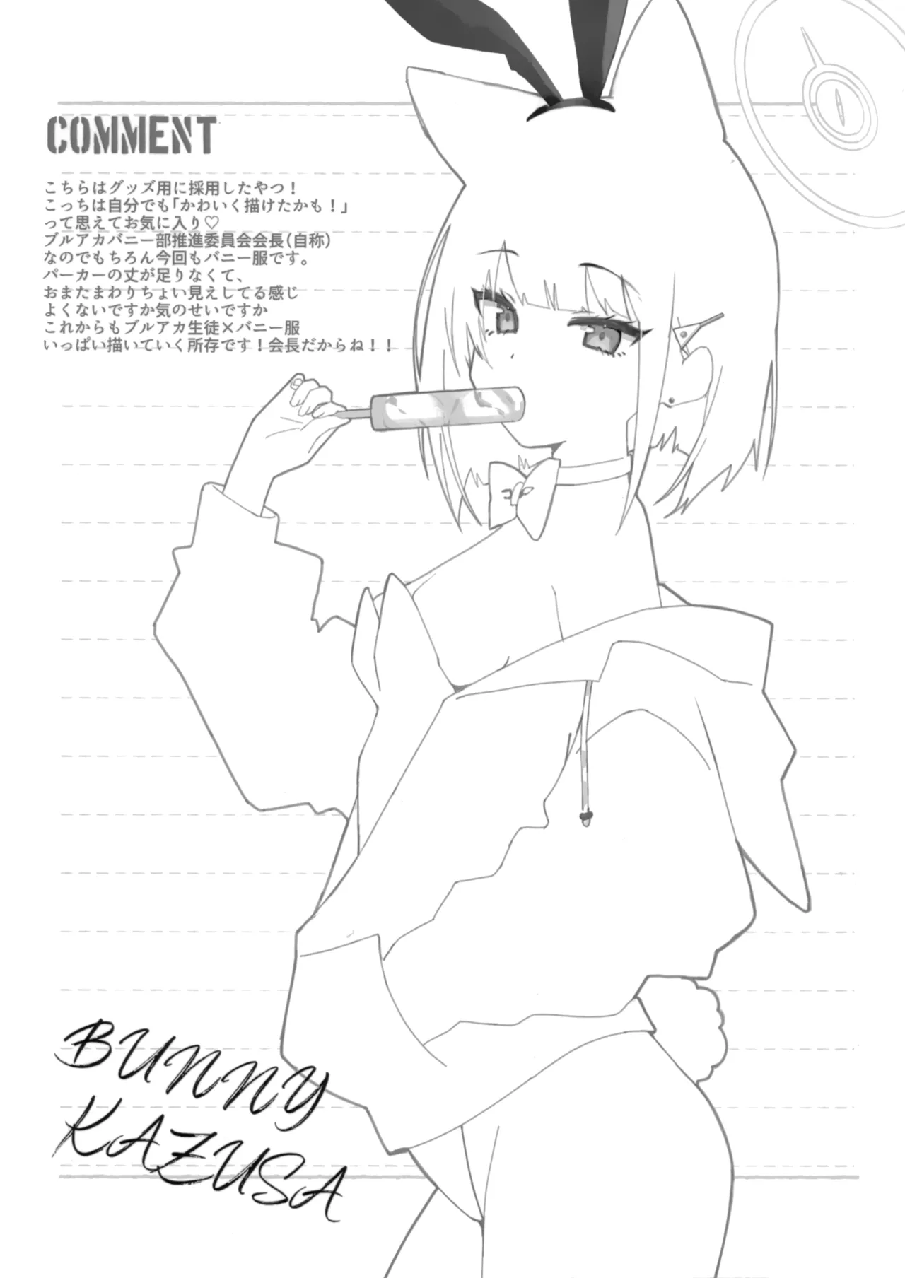 溶けゆく時間に甘さを残して - page20