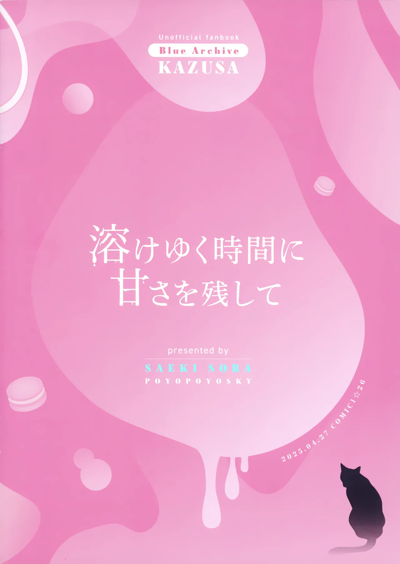 溶けゆく時間に甘さを残して - page22