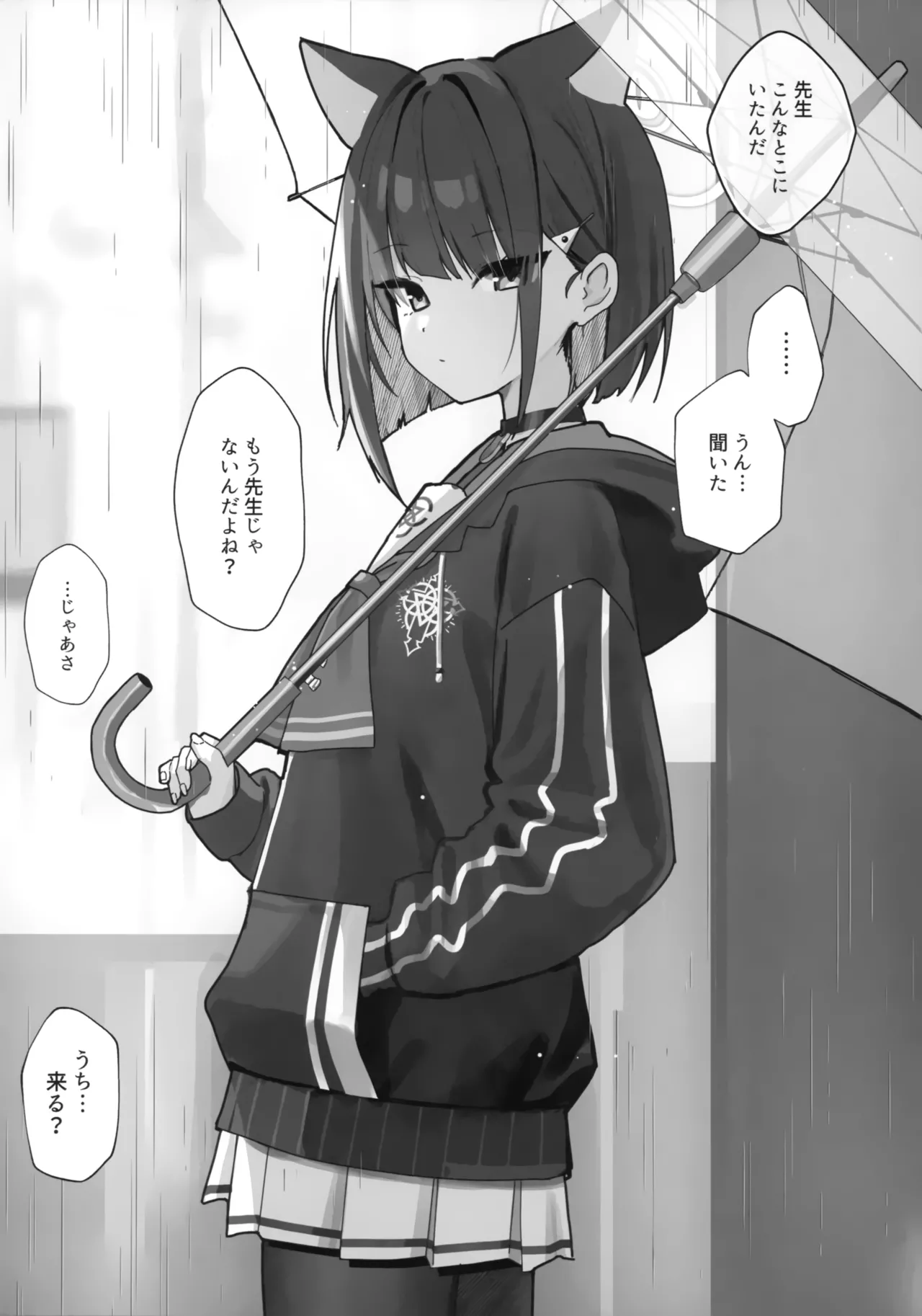 溶けゆく時間に甘さを残して - page4