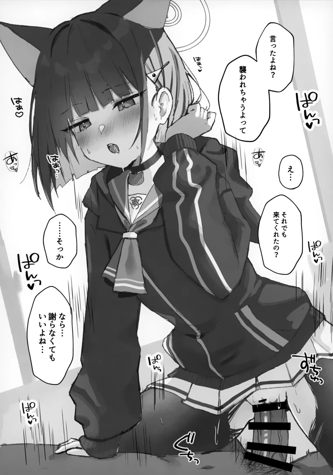 溶けゆく時間に甘さを残して - page5